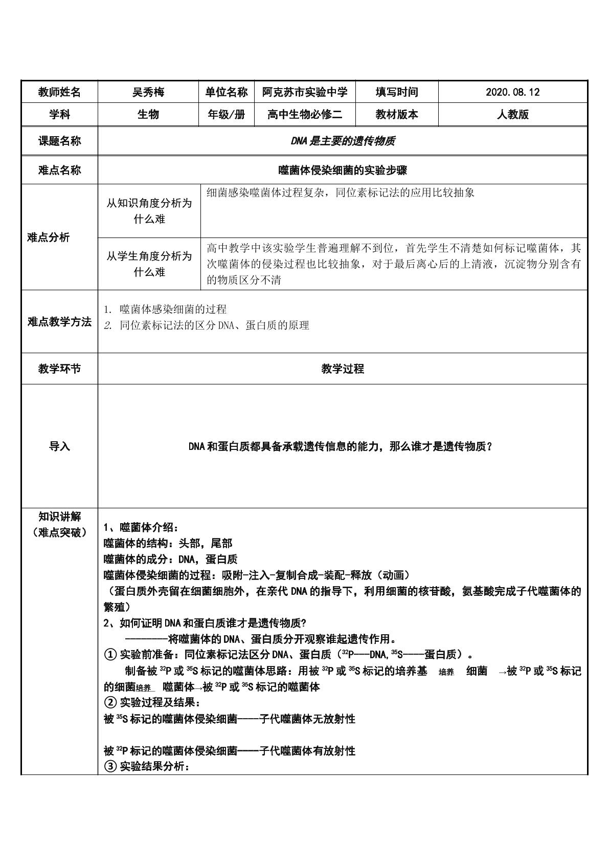 DNA是主要的遗传物质-噬菌体侵染细菌的实验步骤