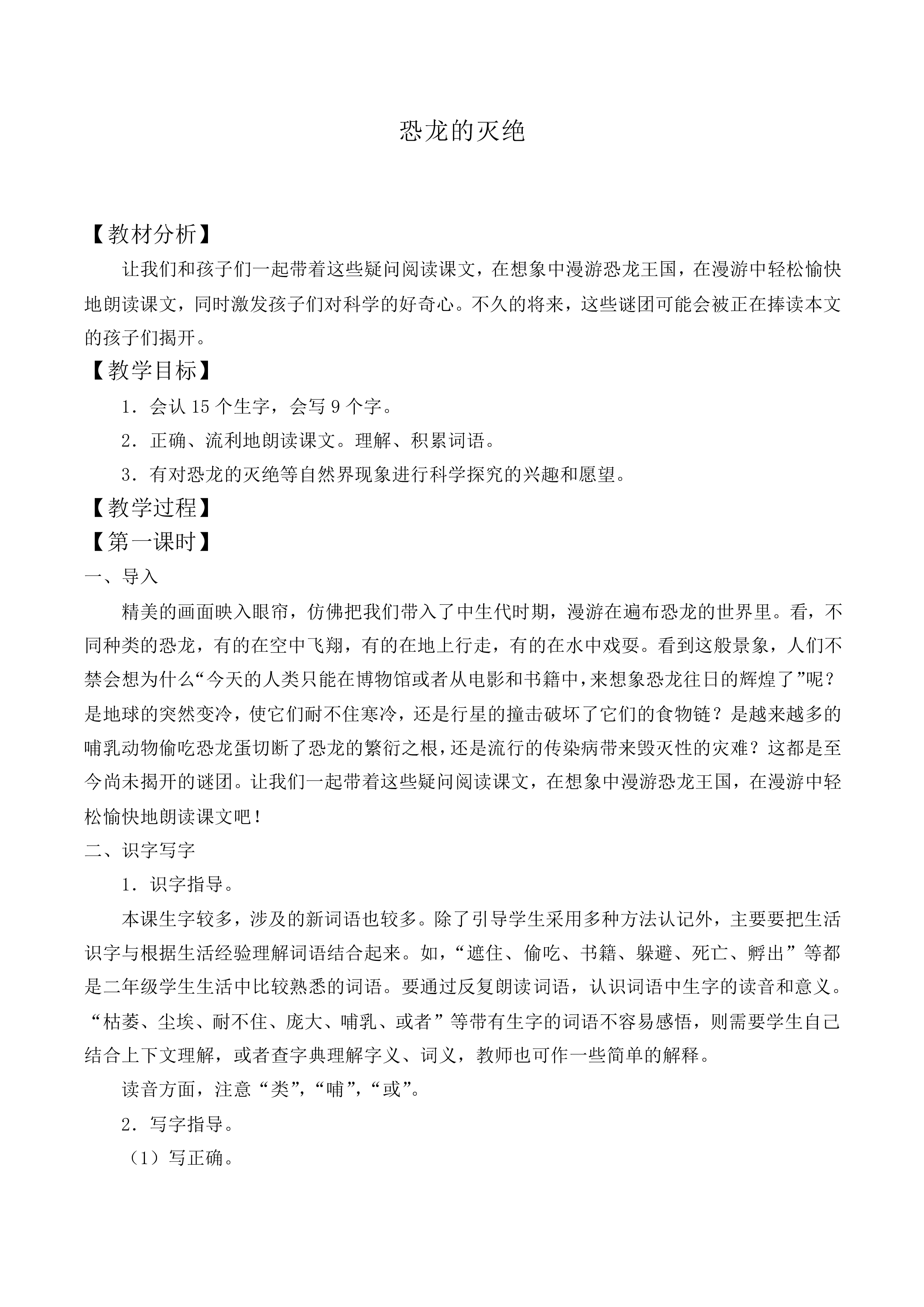 恐龙的灭绝 _教案1