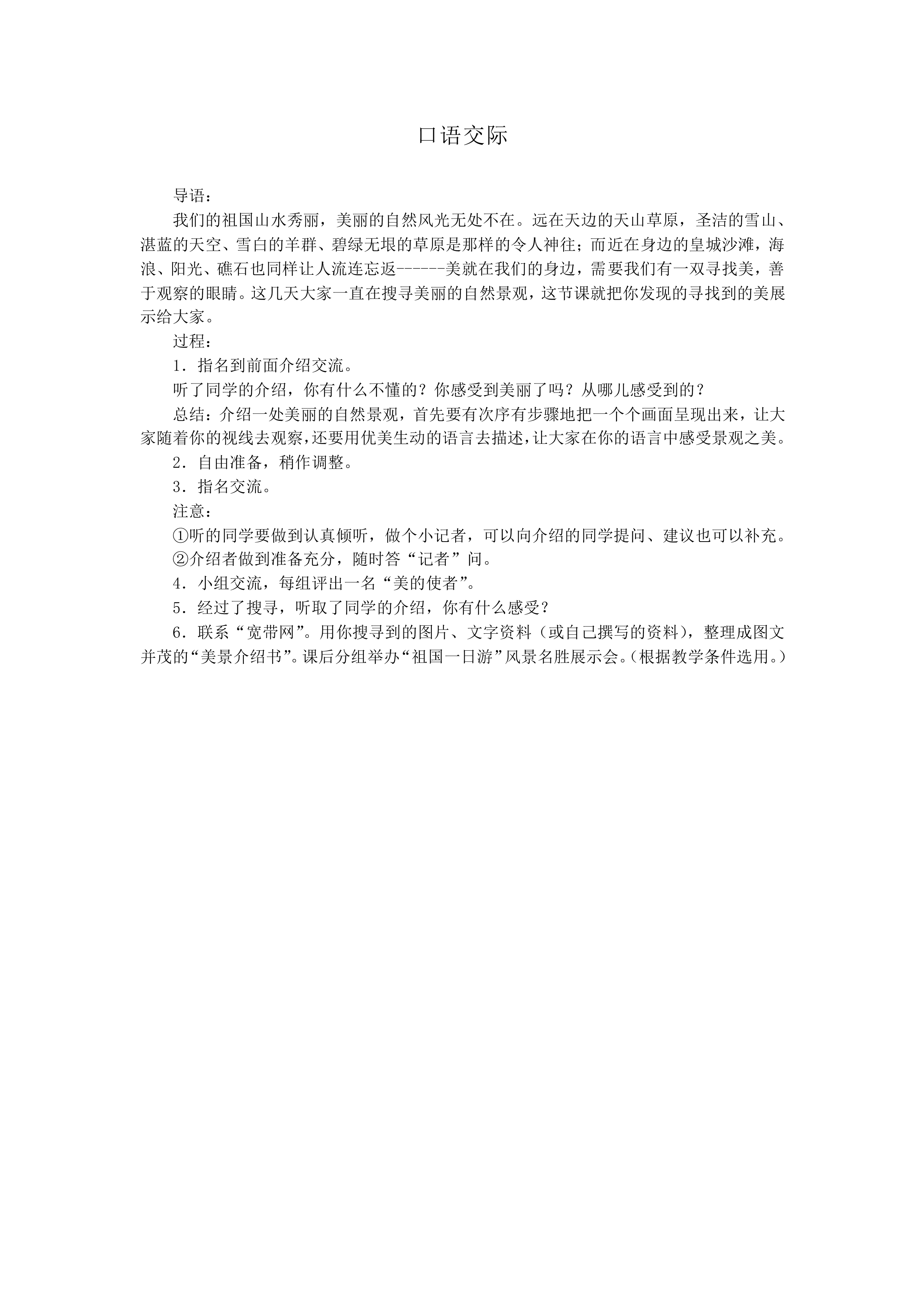 语文园地一_教案2