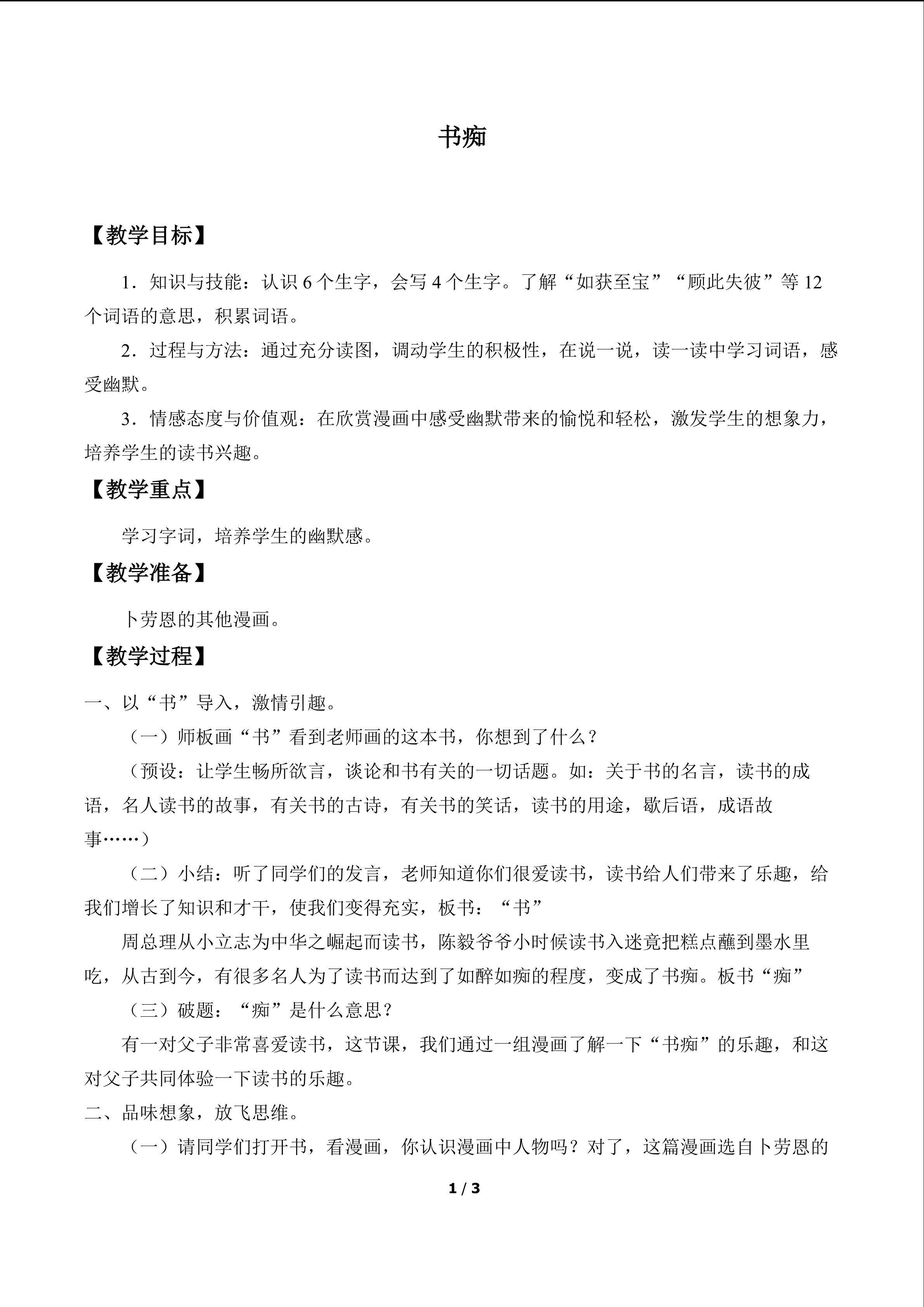 书痴_教案1