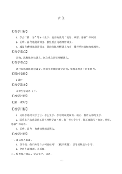 责任_教案1