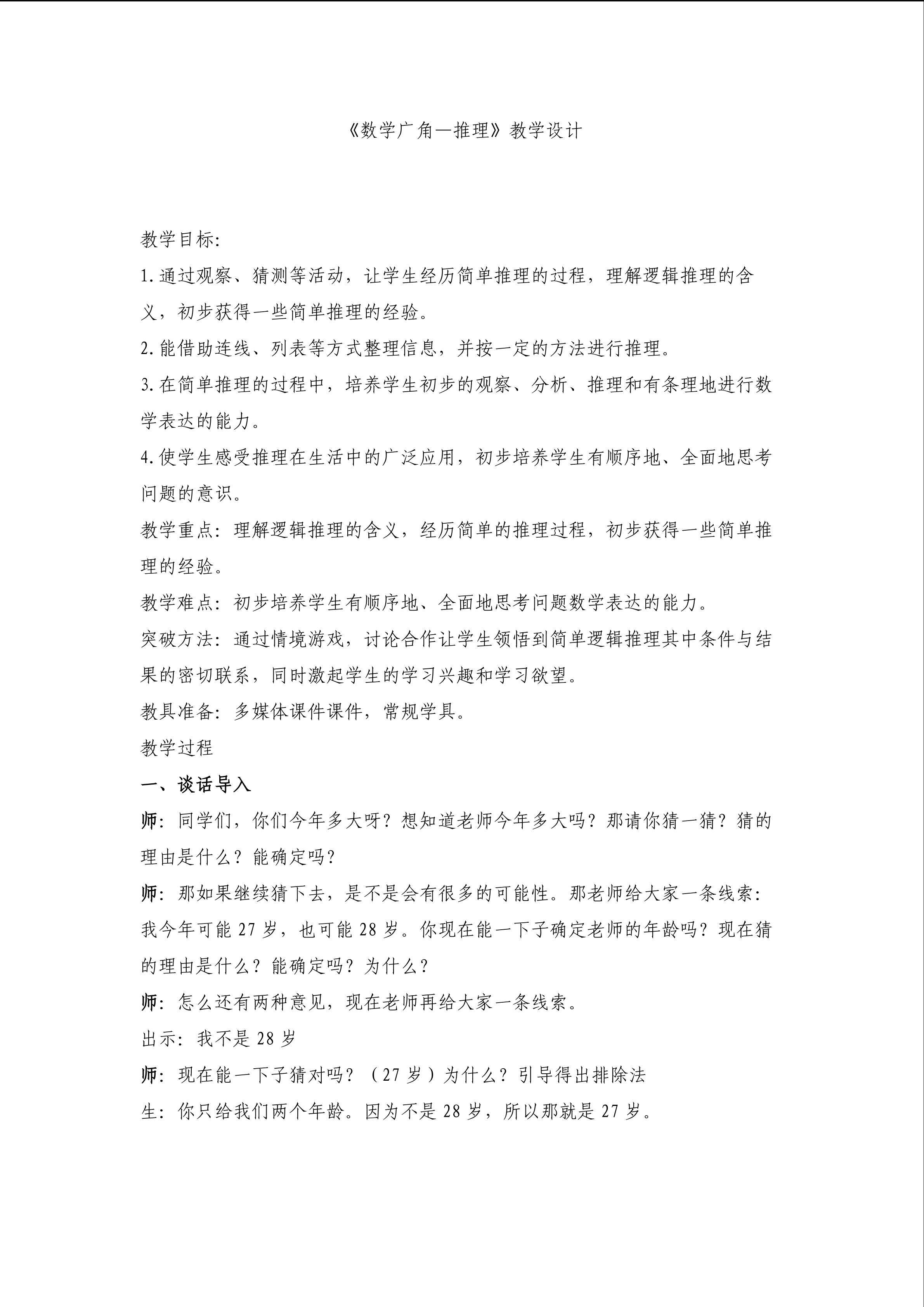 数学广角----推理（一）