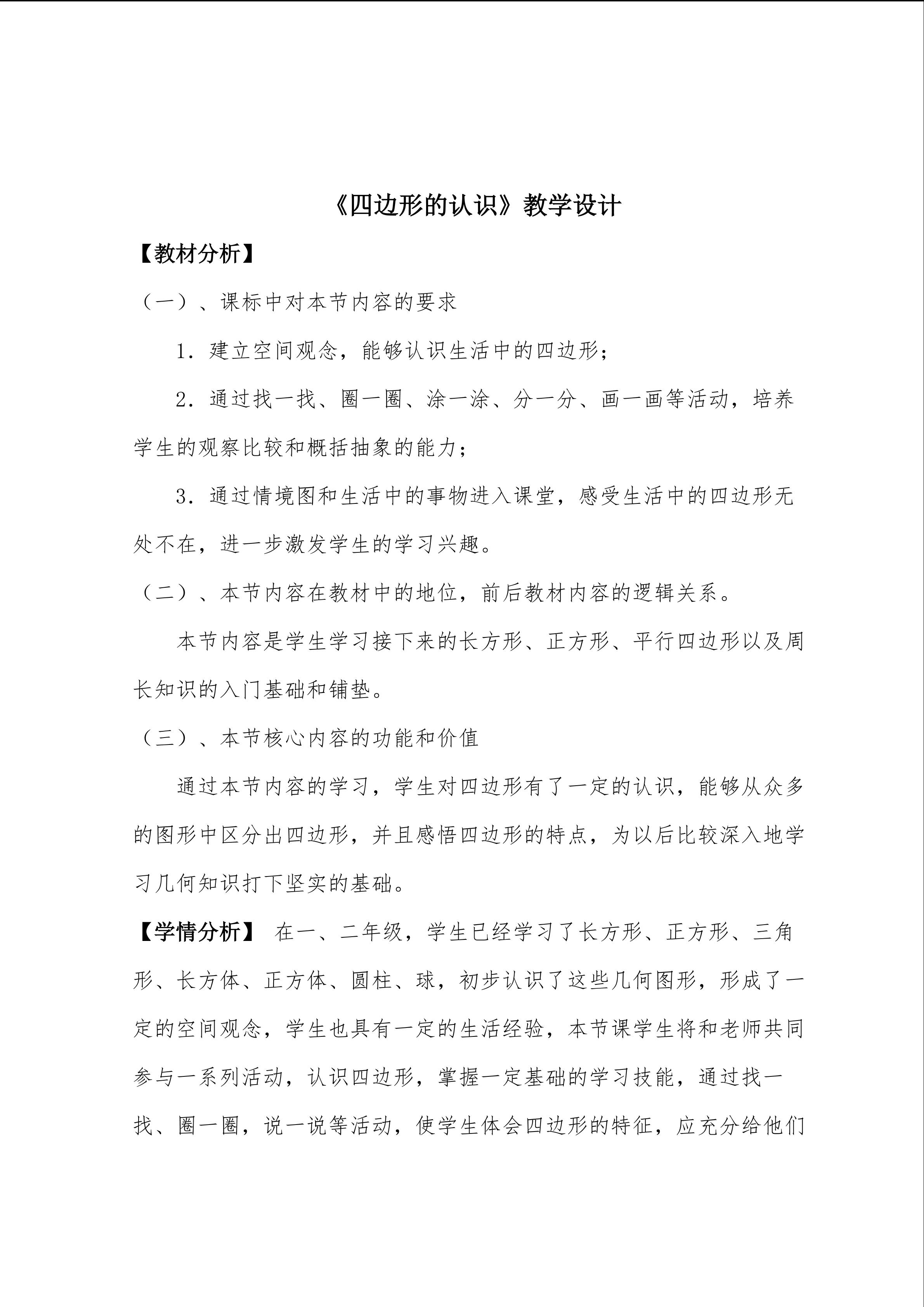 四边形的认识