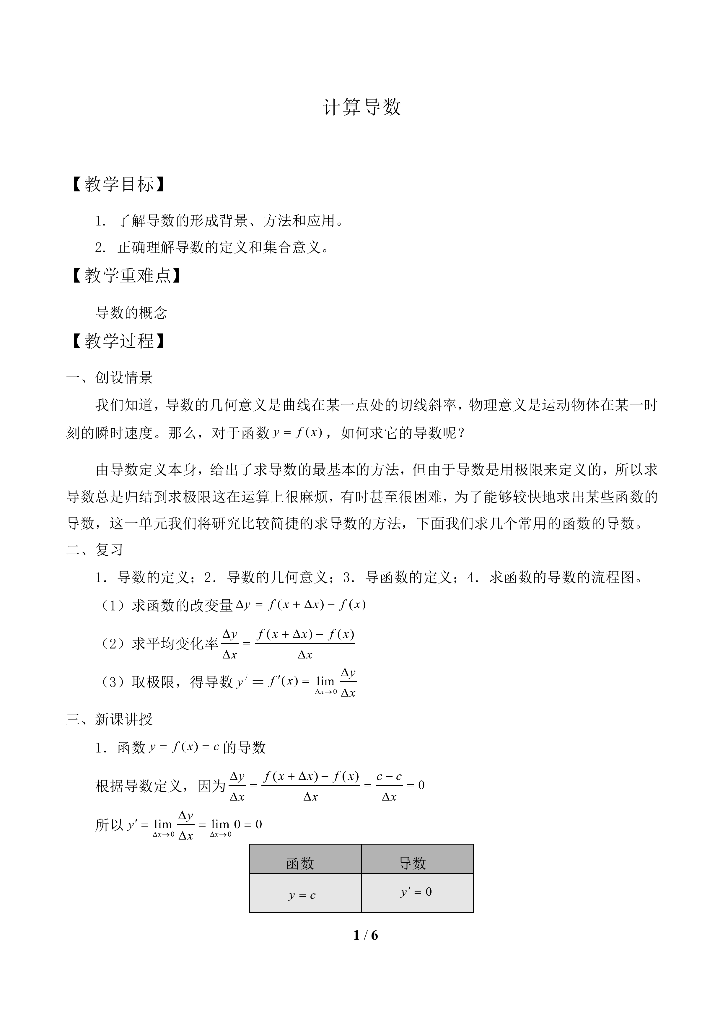 计算导数_教案1