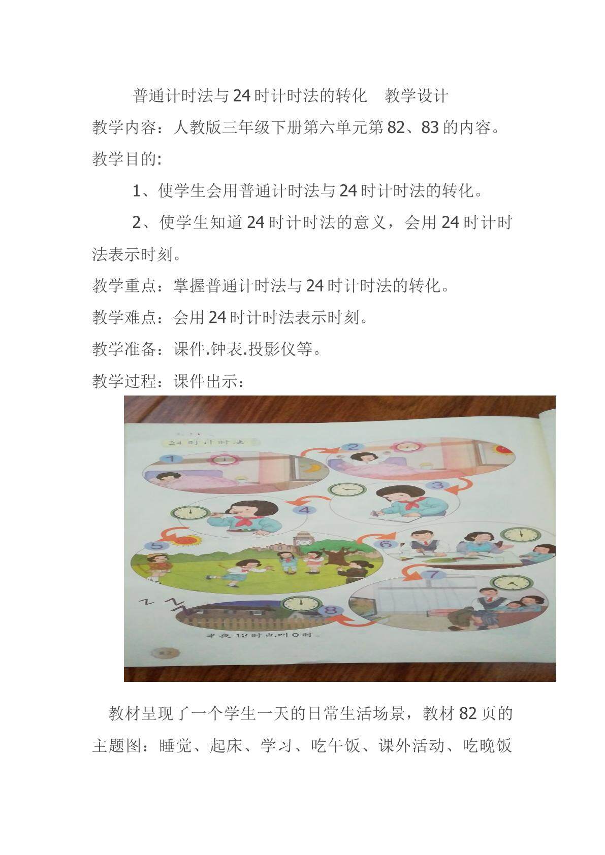12时计时法与24时计事法的转换