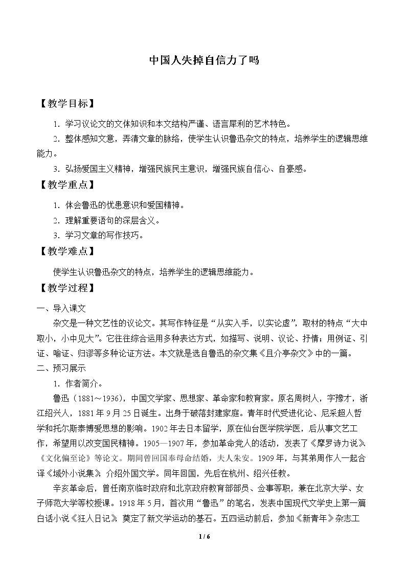 中国人失去了自信力吗