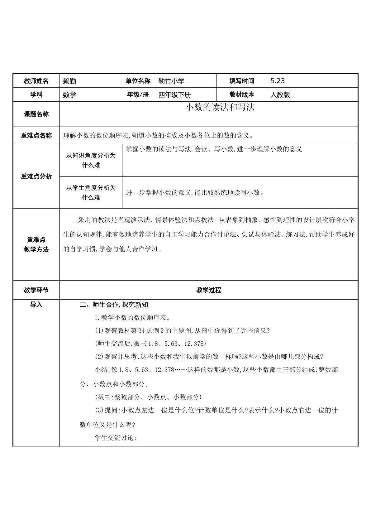小数的读法和写法