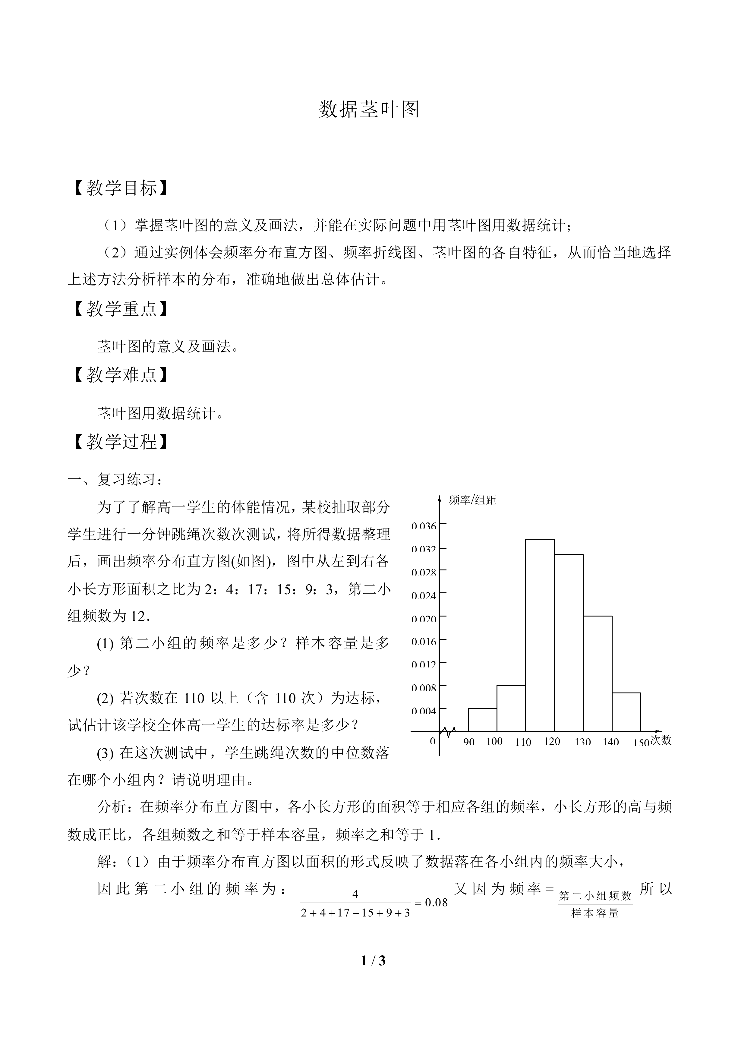 数据茎叶图_教案1