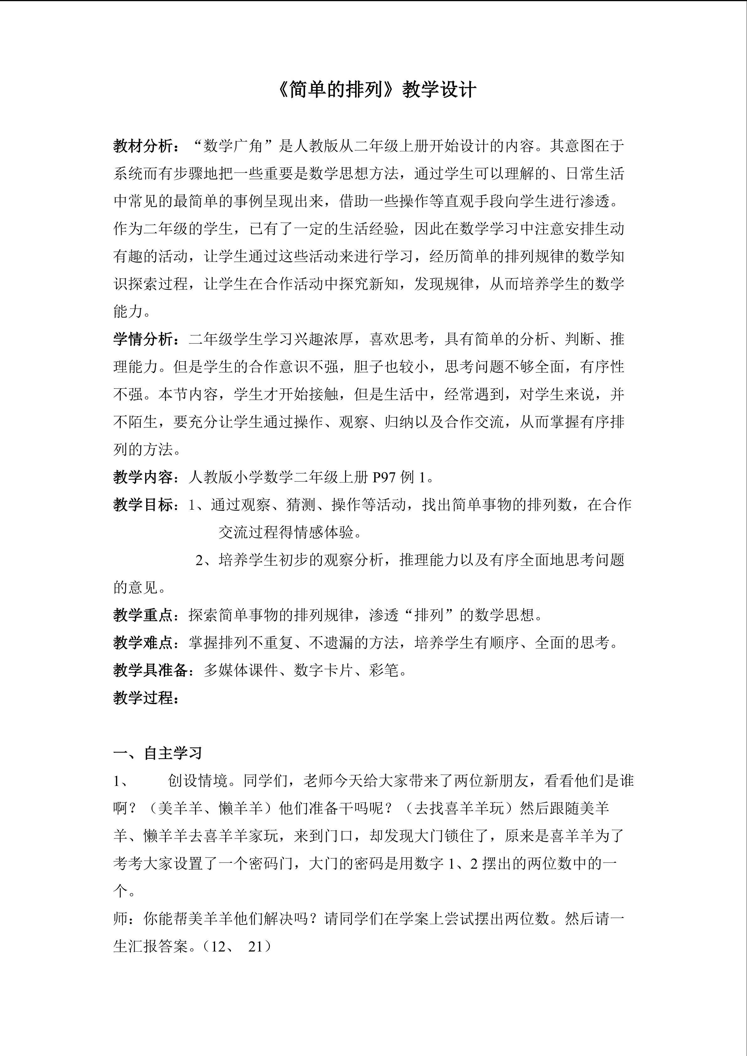 简单的排列