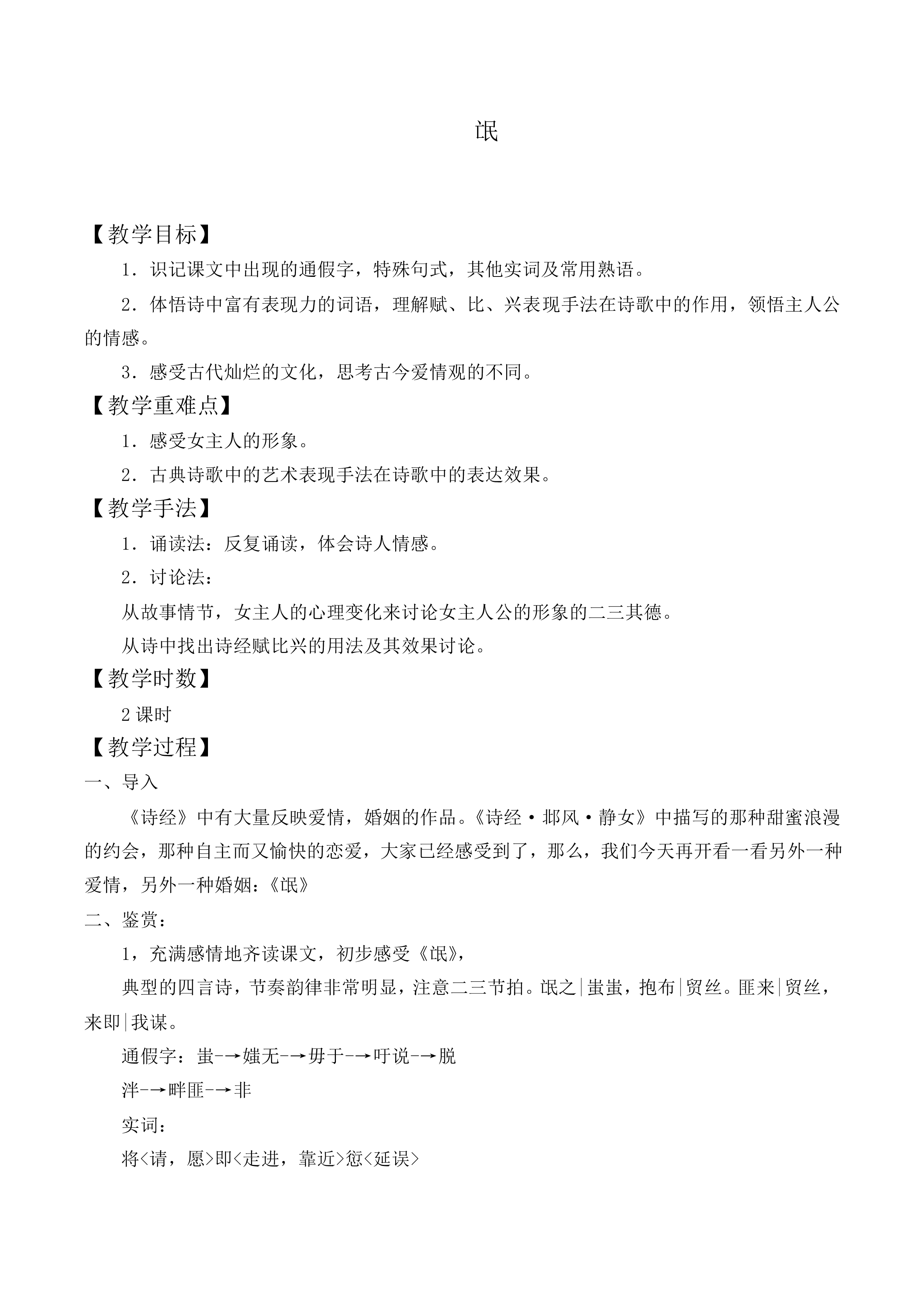 氓_教案8