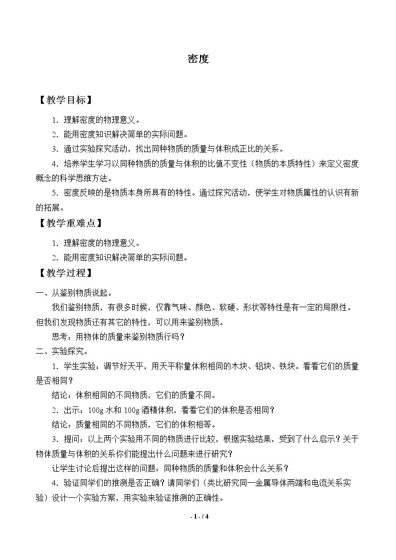 密度