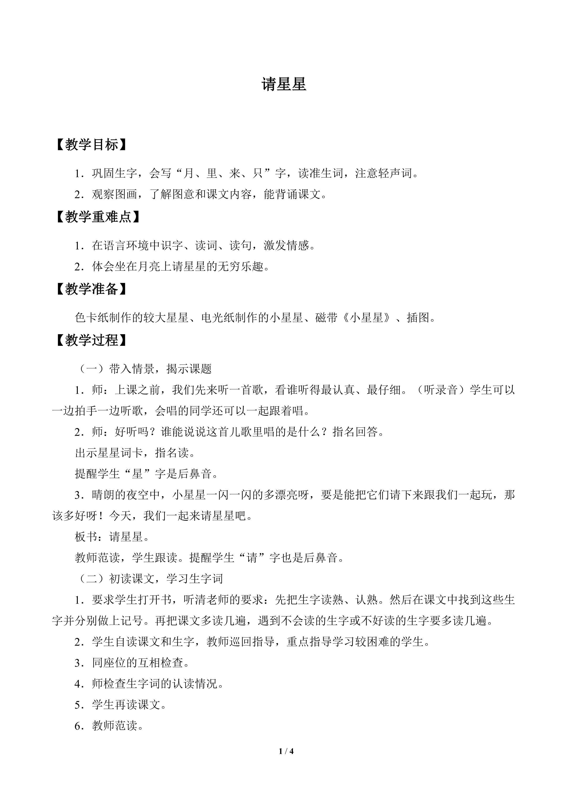 请星星_教案1