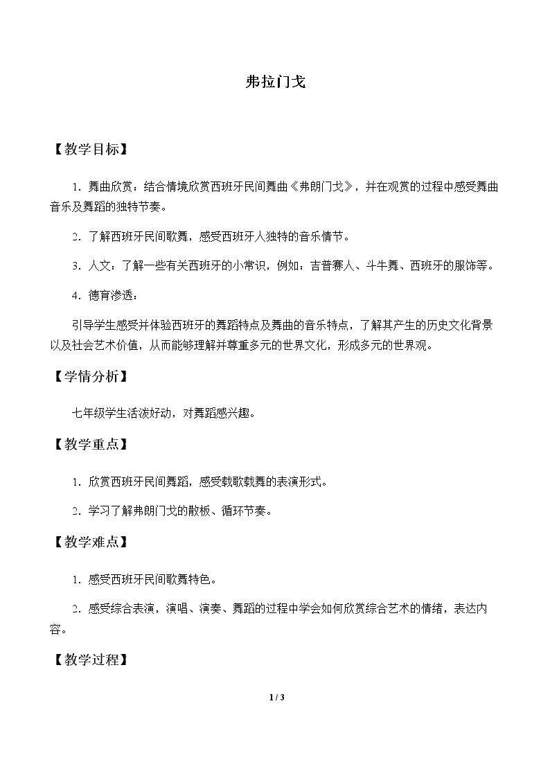 弗拉门戈