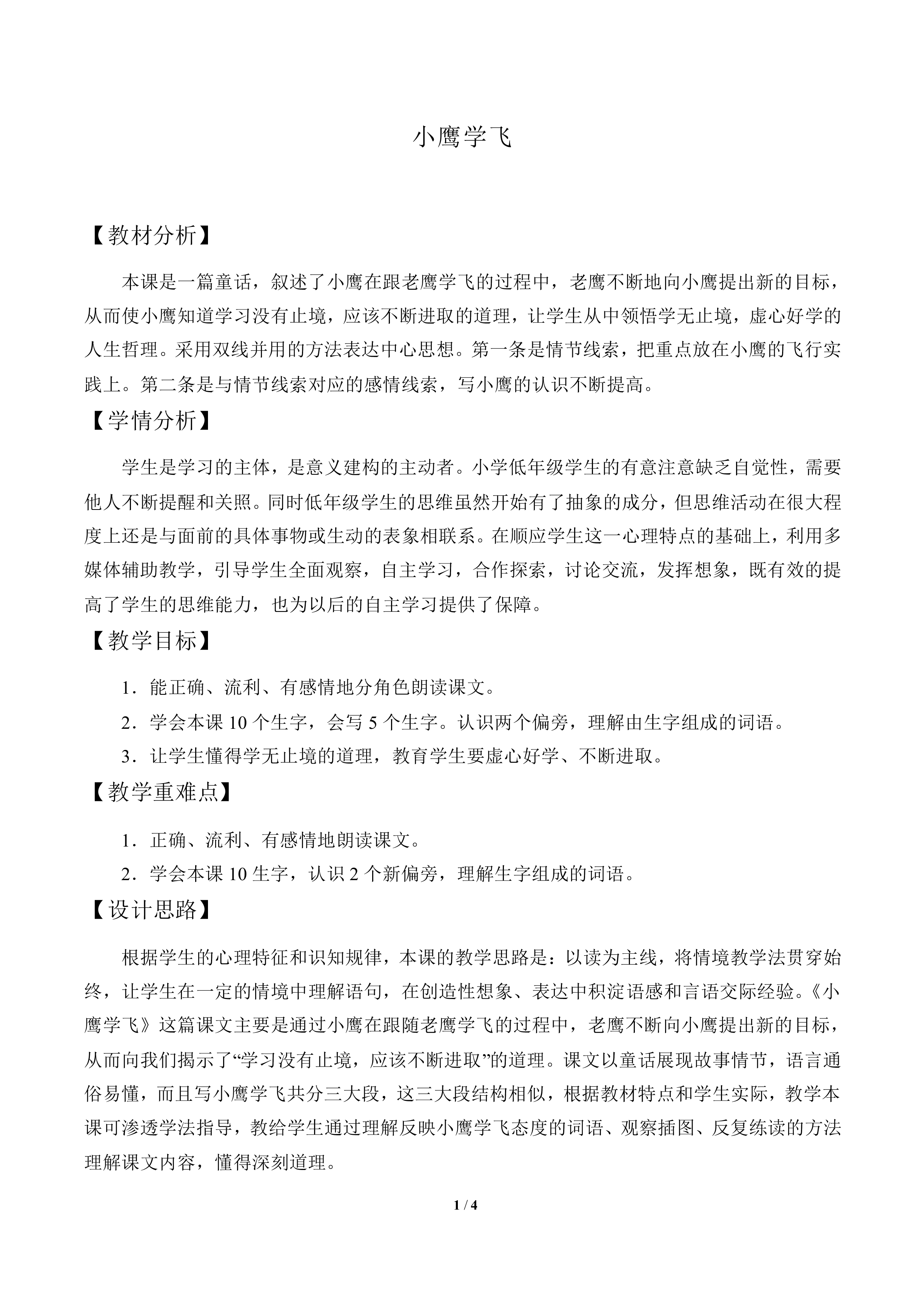 小鹰学飞_教案1