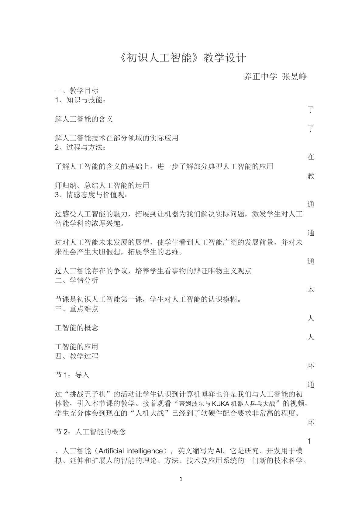 教学设计