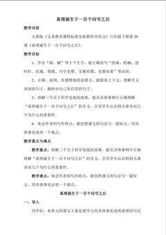 真理诞生于一百个问号之后