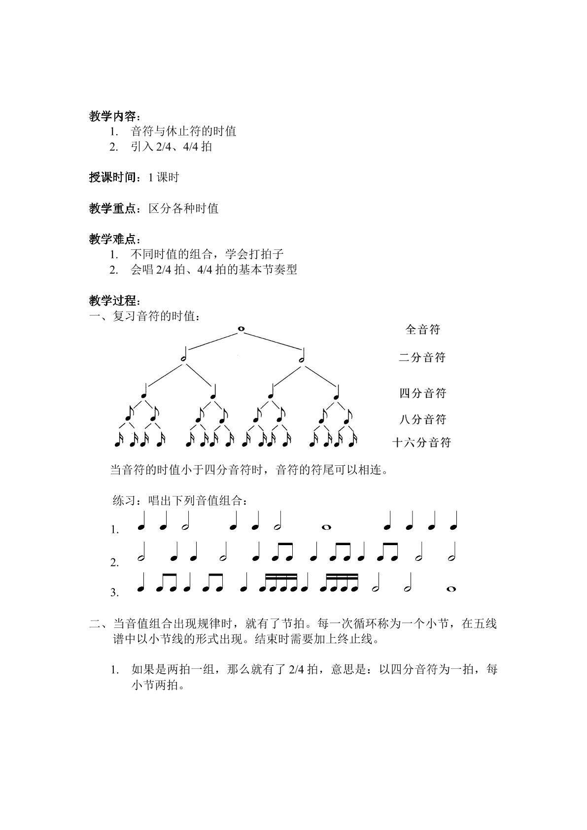 苹果与音的时值