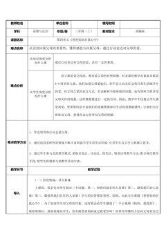 【★】3年级上册道德与法治部编版教案第4单元《11爸爸妈妈在我心中》