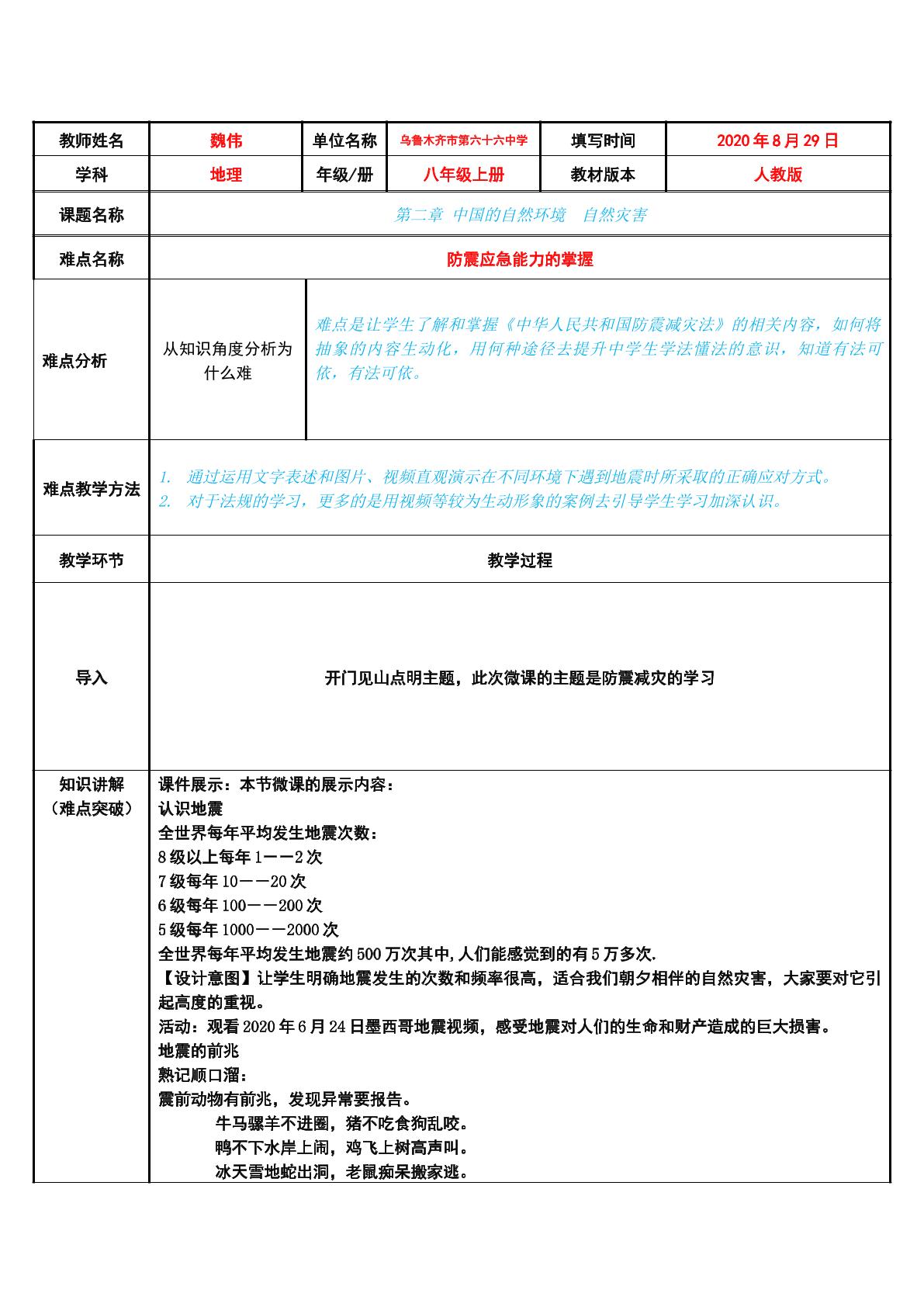 地震防治与法规学习