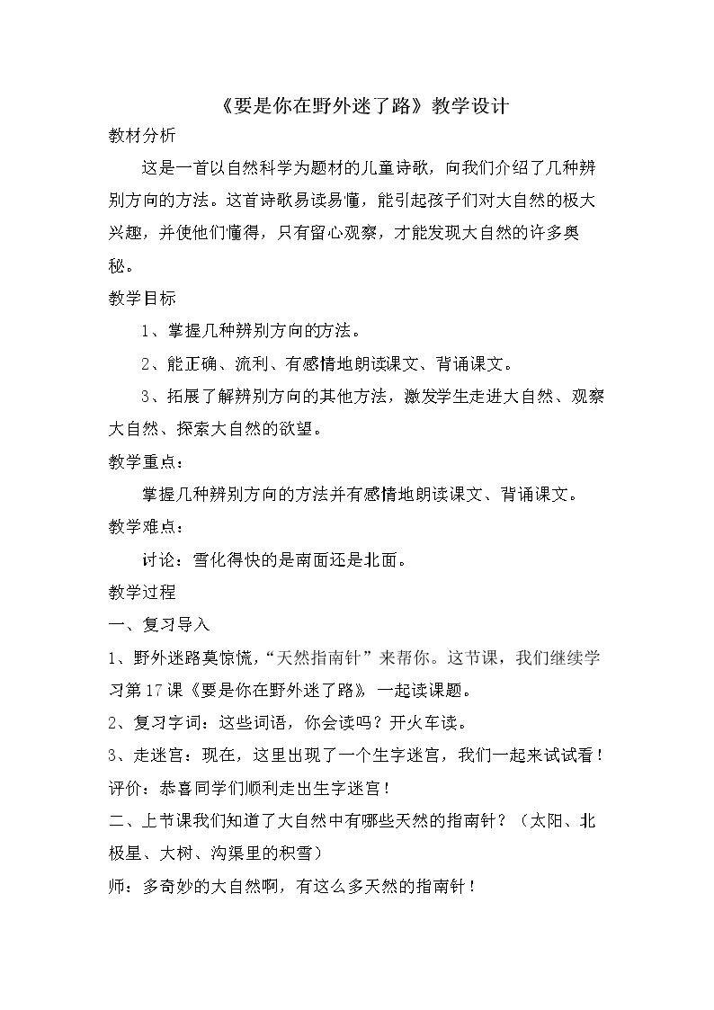 17 要是你在野外迷了路