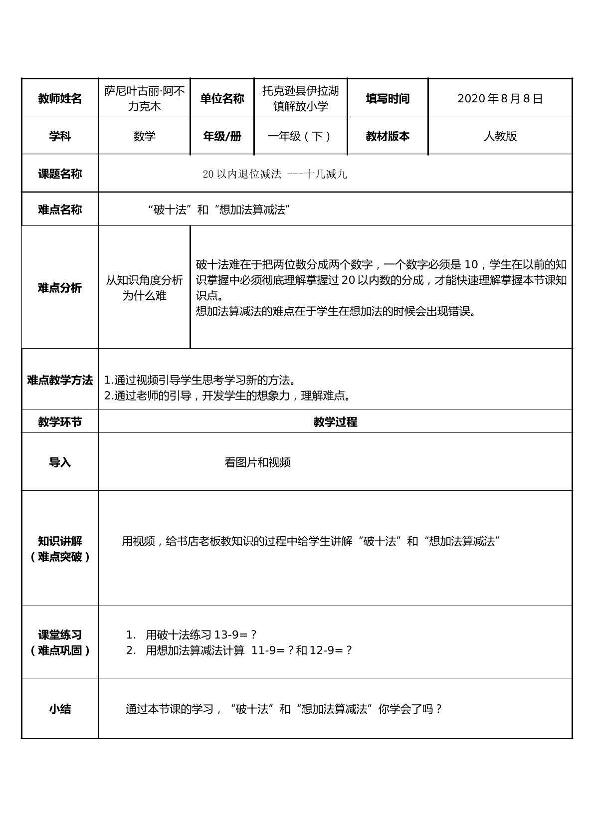 二十以内退位减法  十几减九