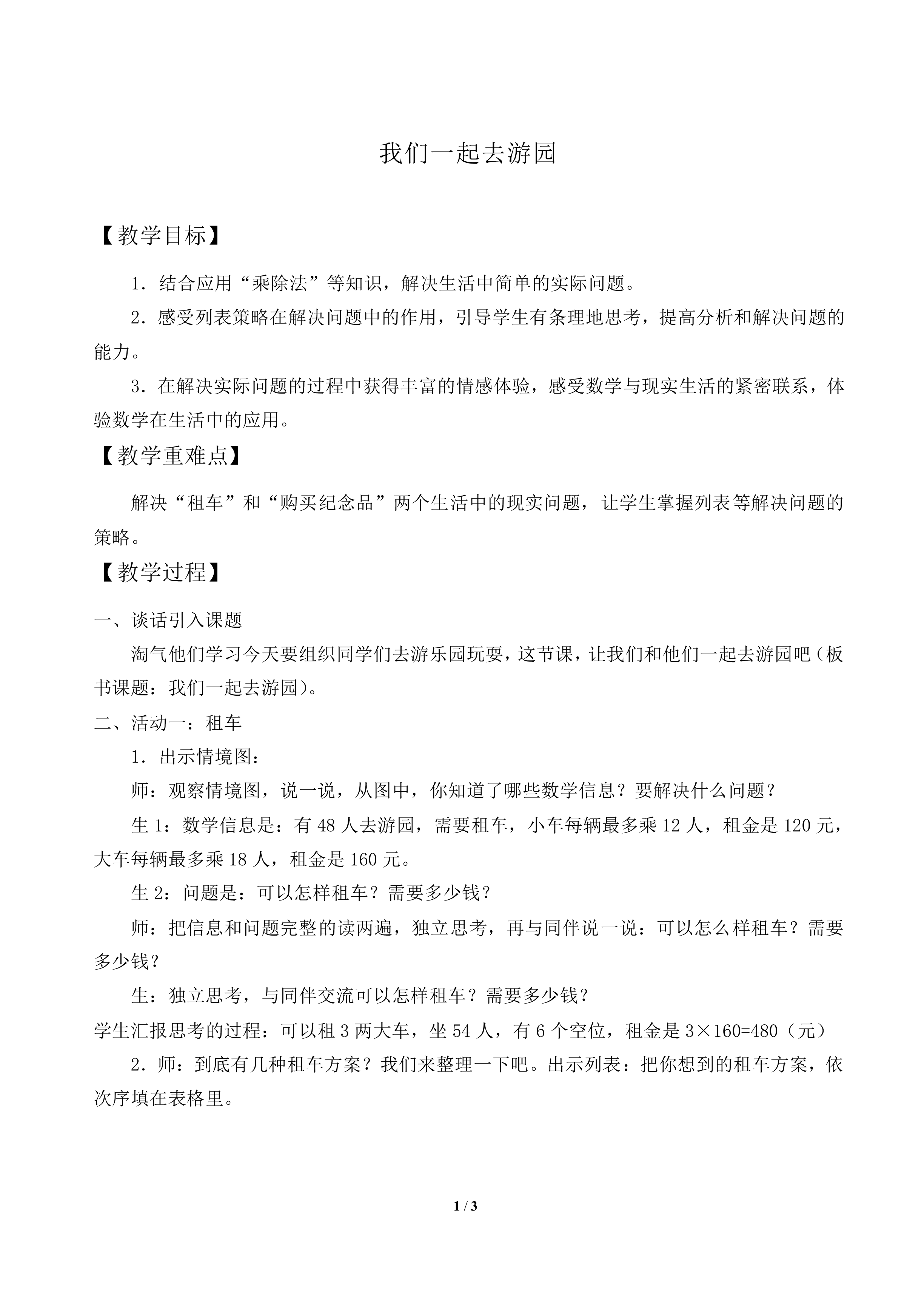 我们一起去游园_教案1