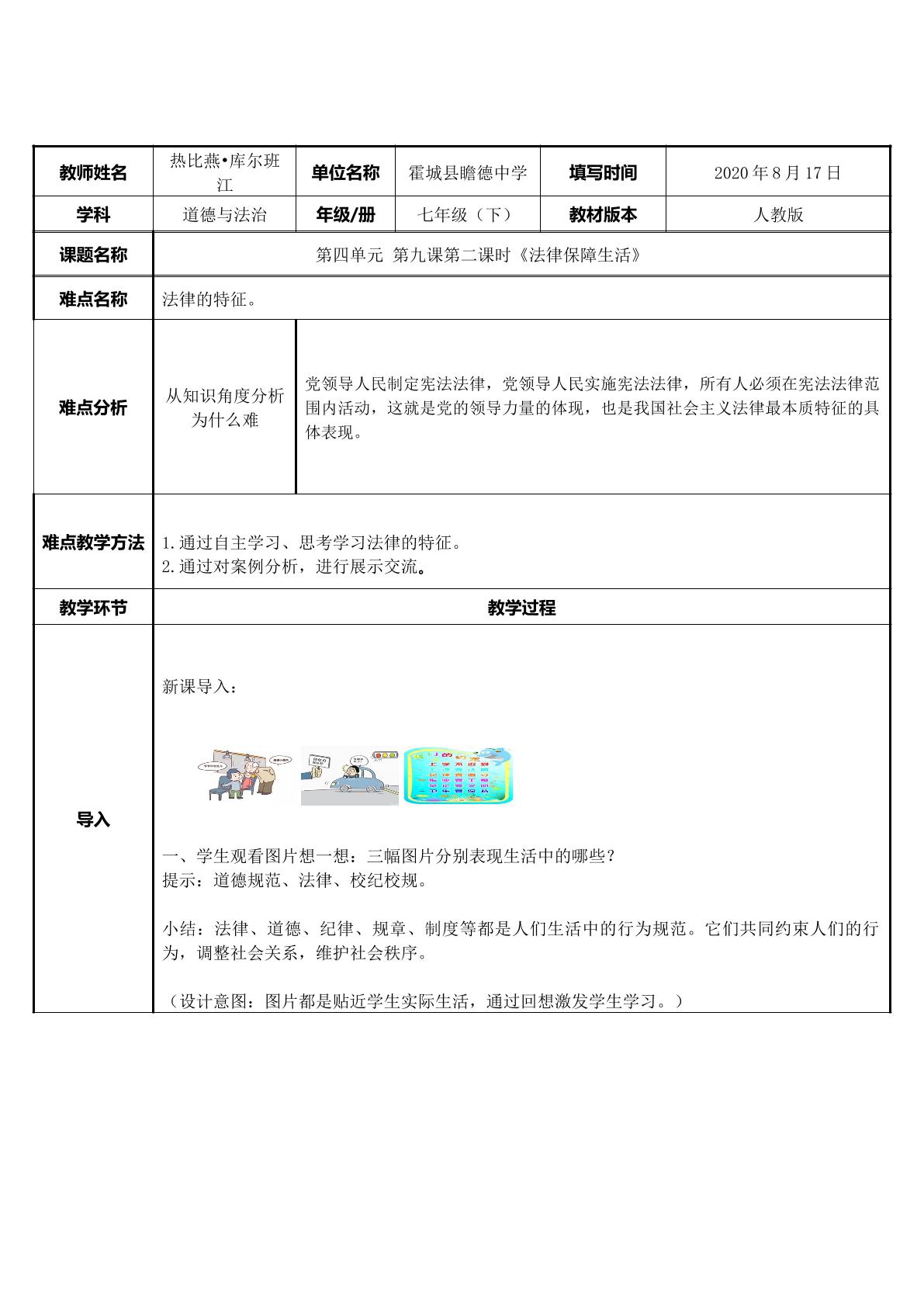 七年级道德与法治下册第九课第二课时法律保障生活法律的特征