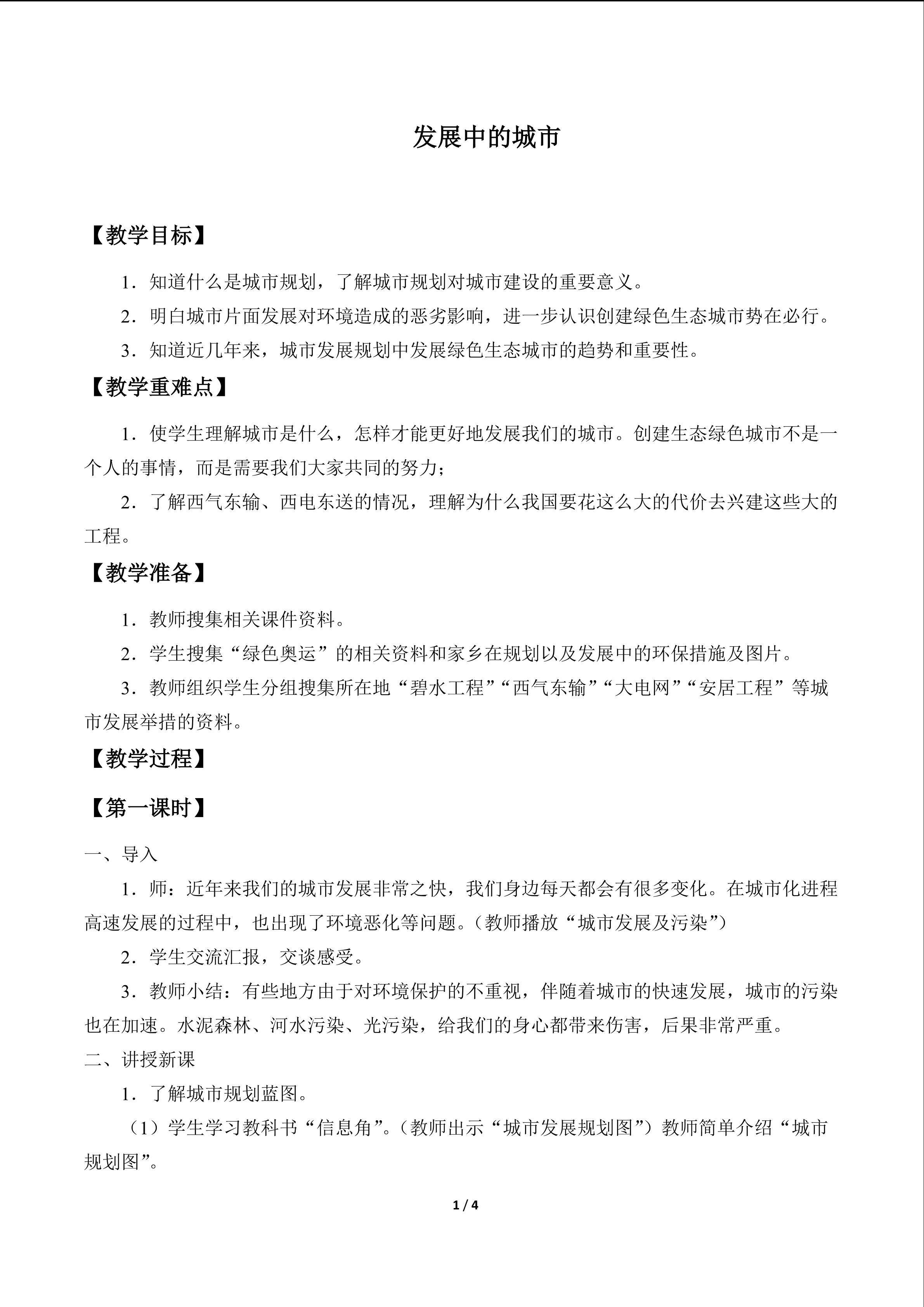 发展中的城市_教案1
