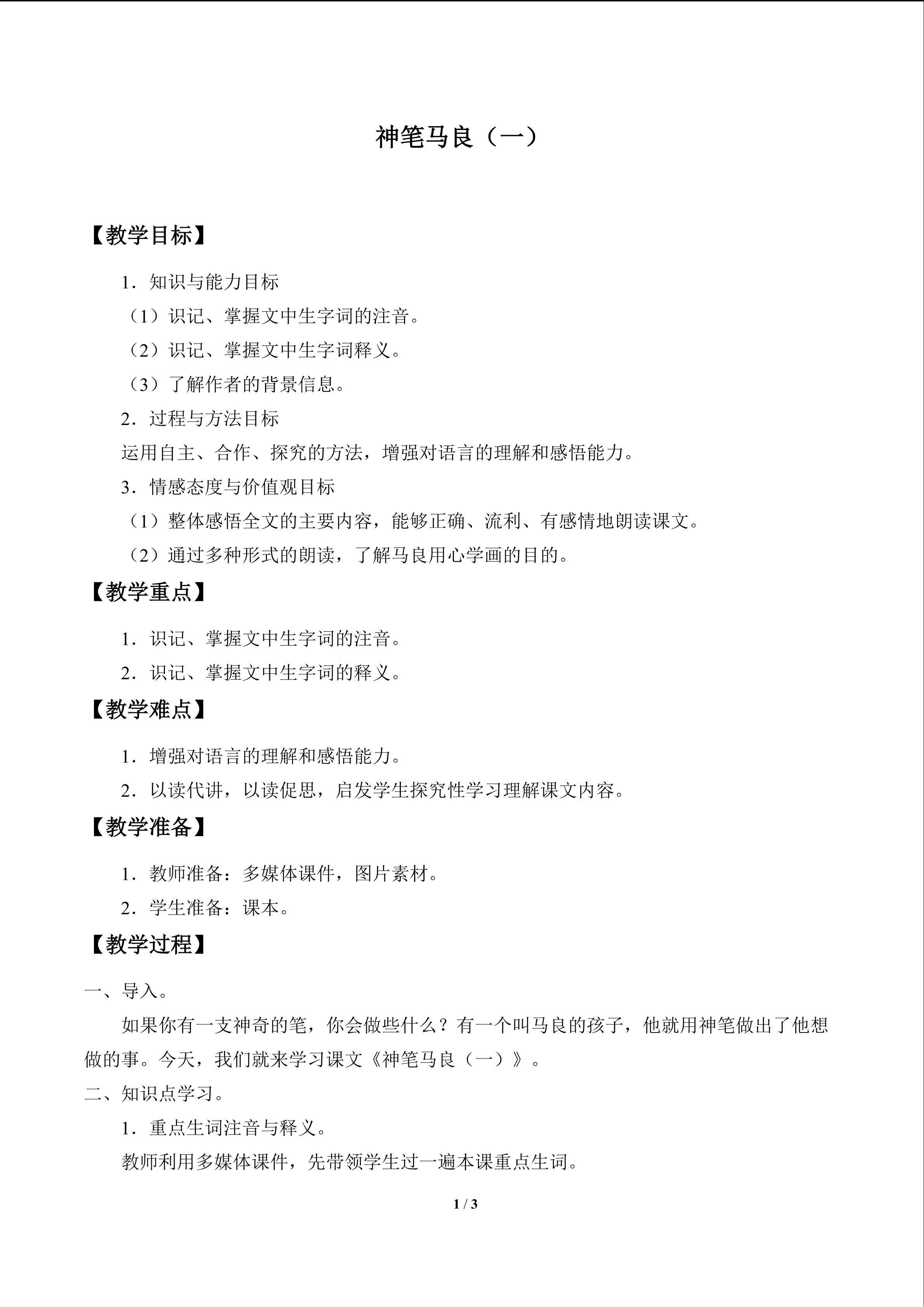 神笔马良（一）