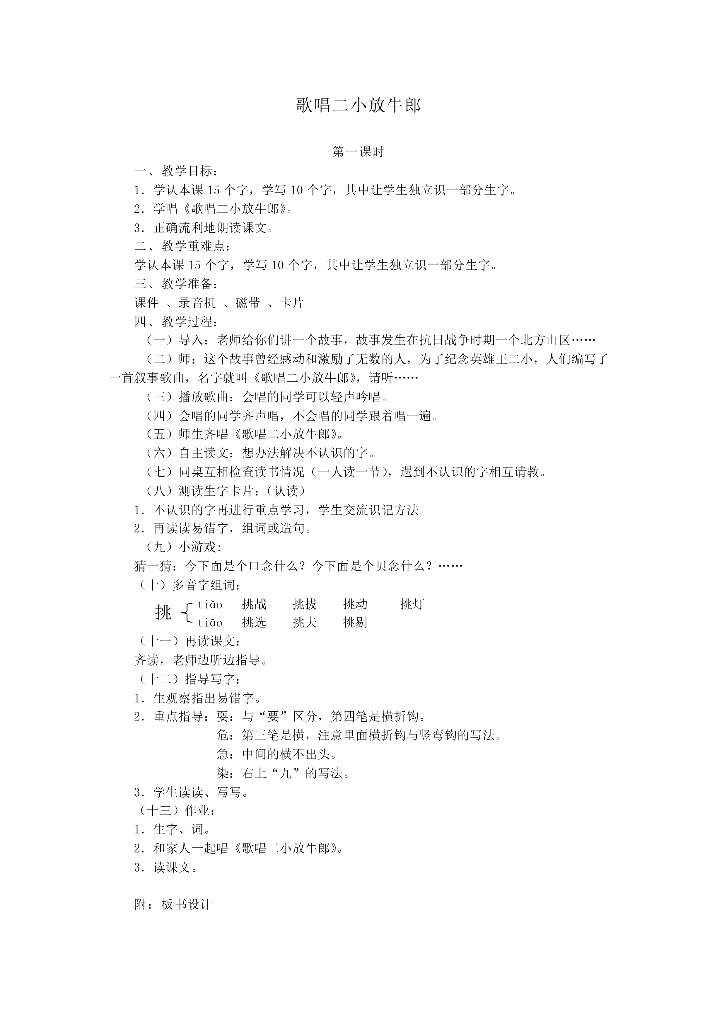 歌唱二小放牛郎_教案1