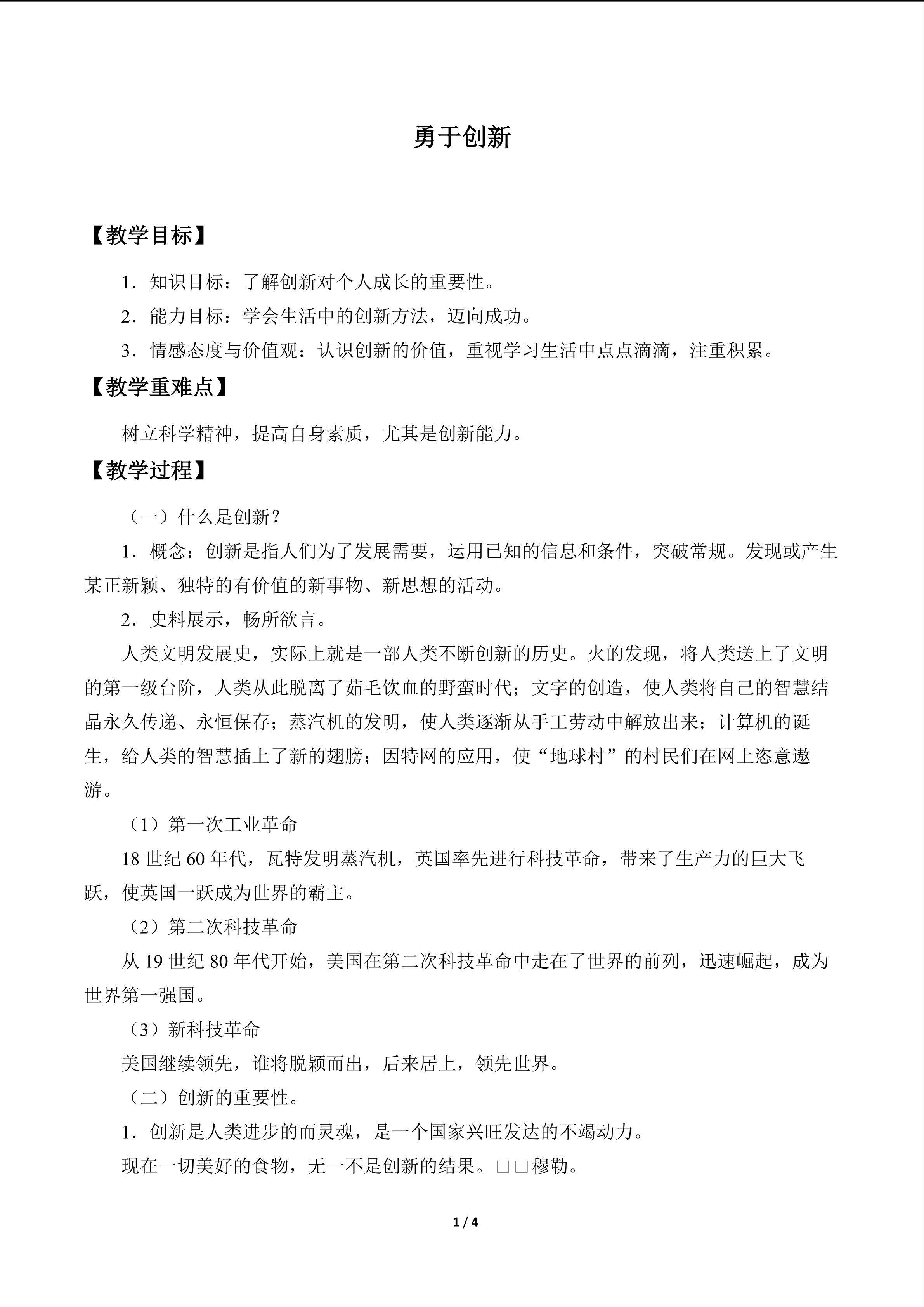 勇于创新_教案1