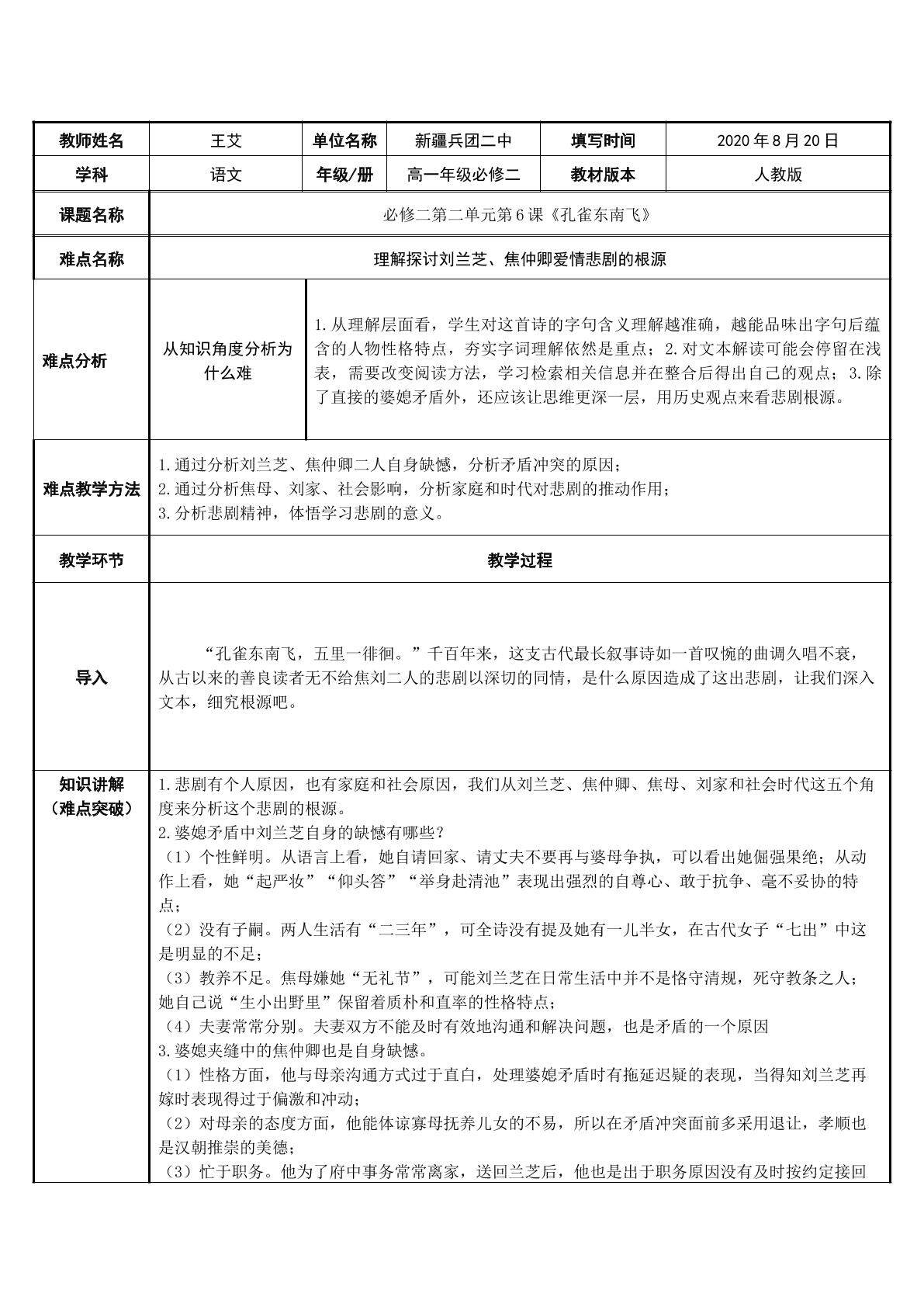 理解探讨刘兰芝、焦仲卿爱情悲剧根源