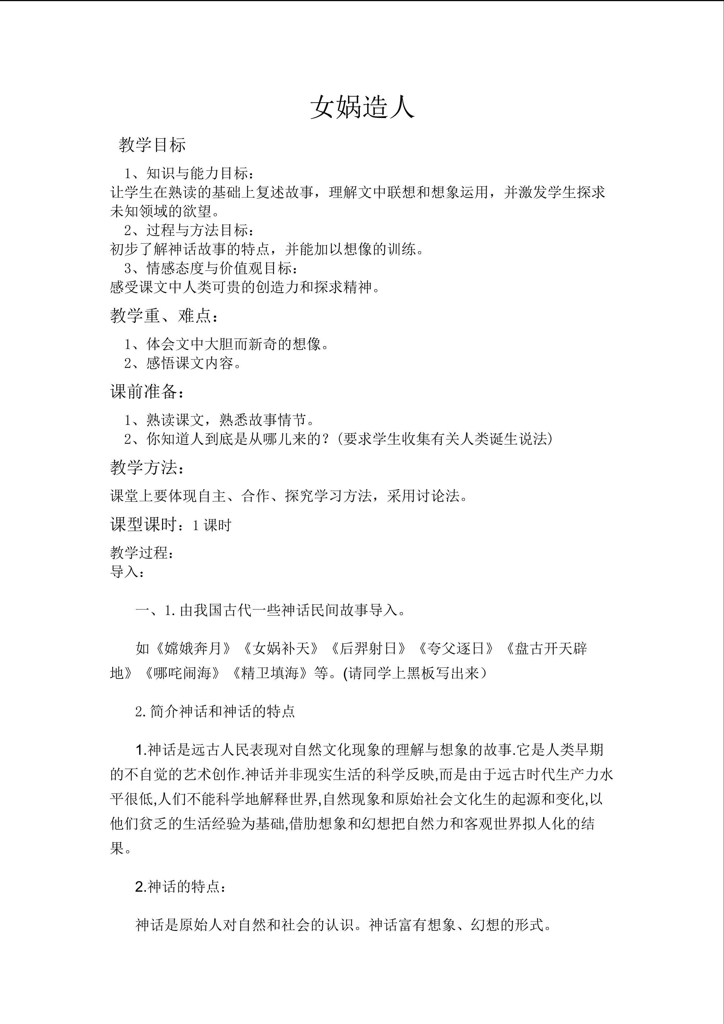 女娲造人