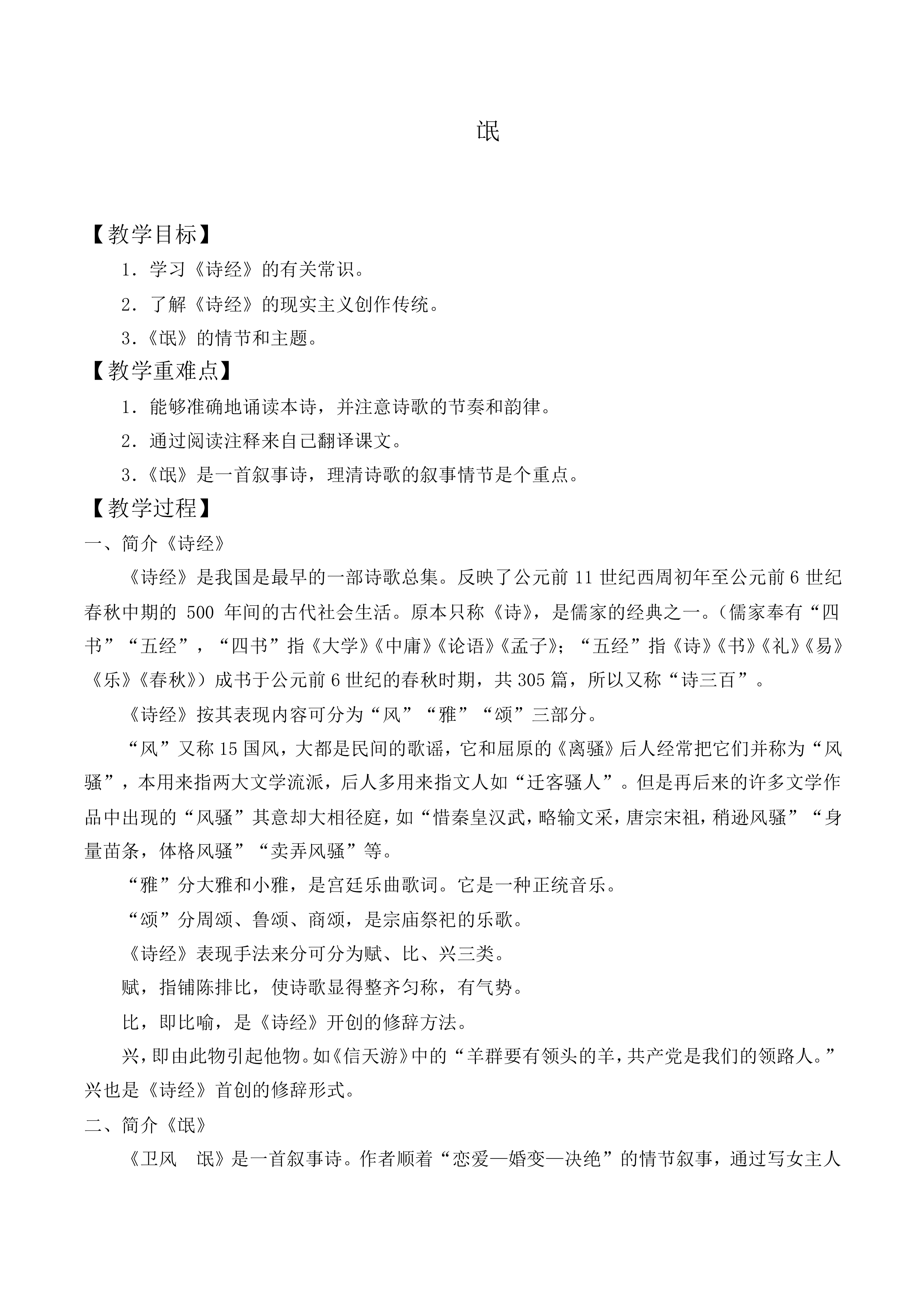 氓_教案10