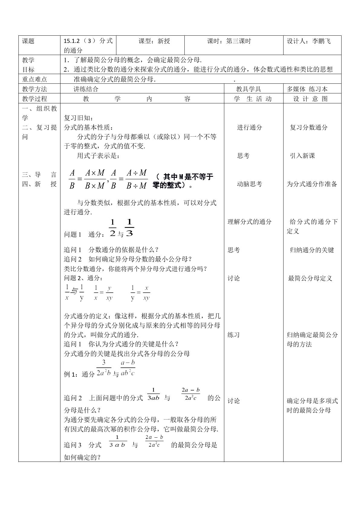 15.1.2分式的通分