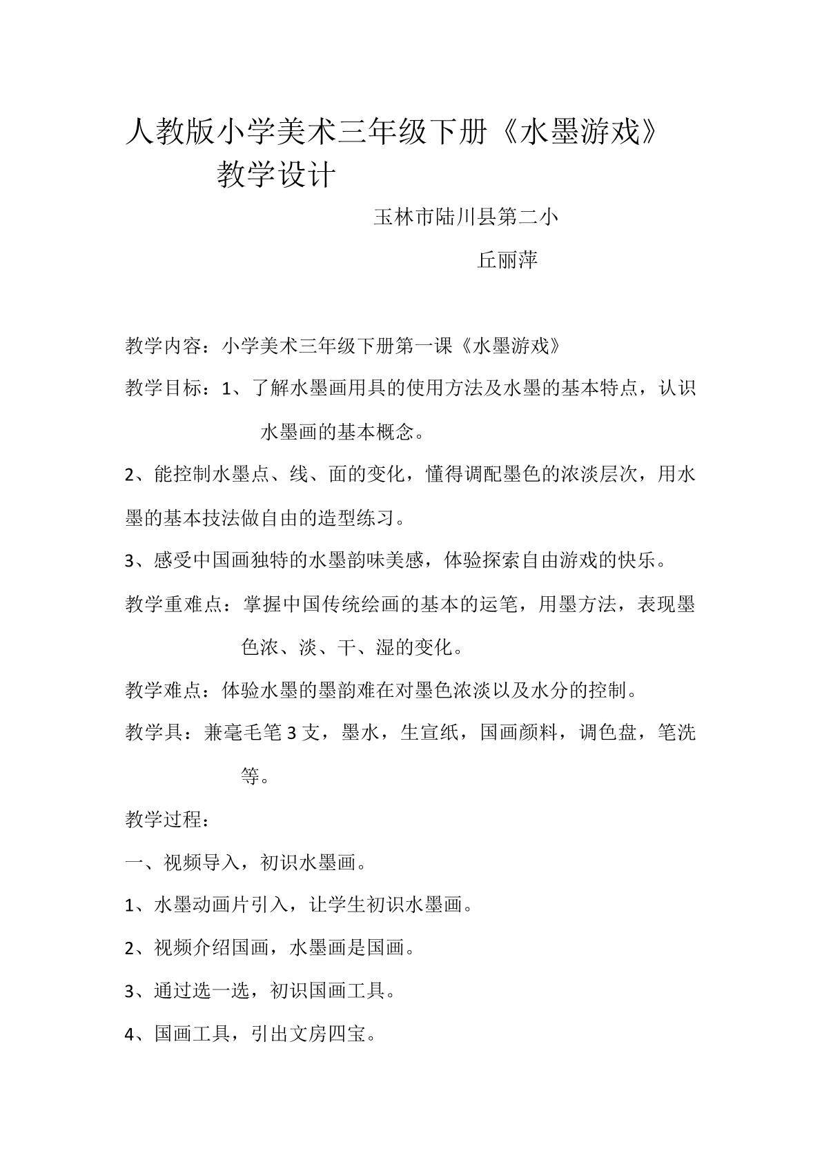 水墨游戏