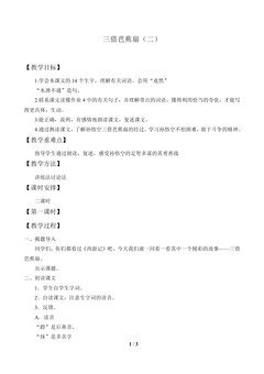 三借芭蕉扇(二)_教案1