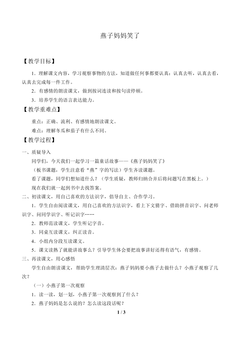燕子妈妈笑了_教案2