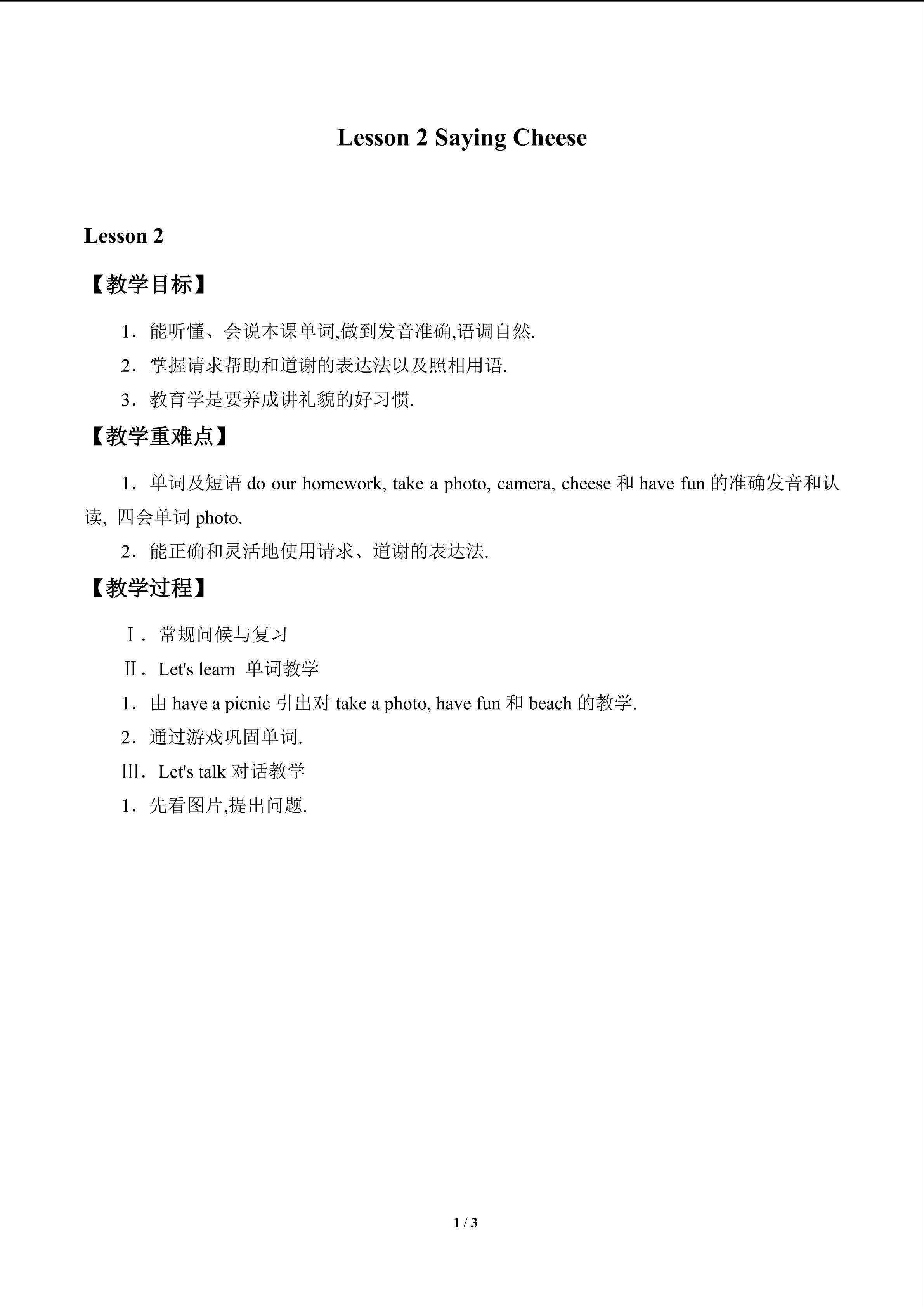 Lesson 2 Saying Cheese_教案1