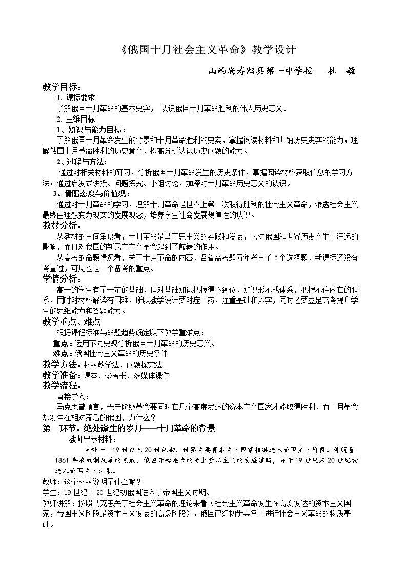 第19课 俄国十月社会主义革命
