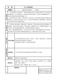 声音的特性教学设计