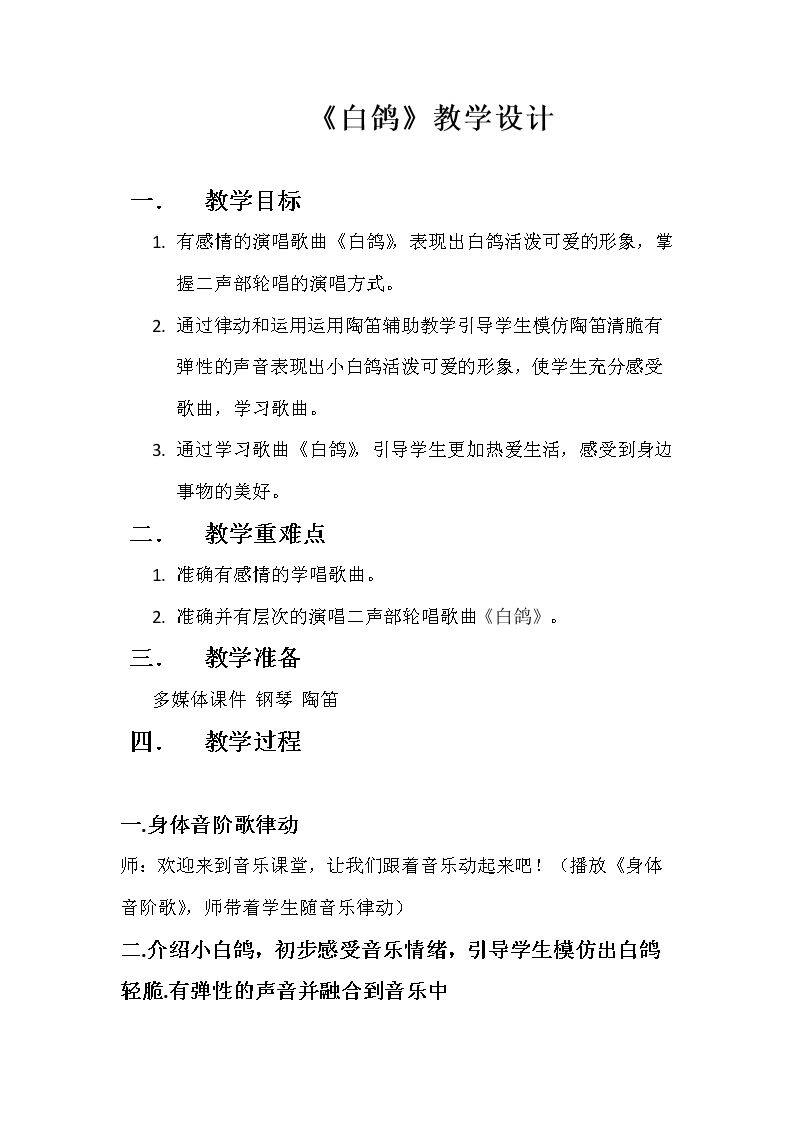 唱歌　白鸽