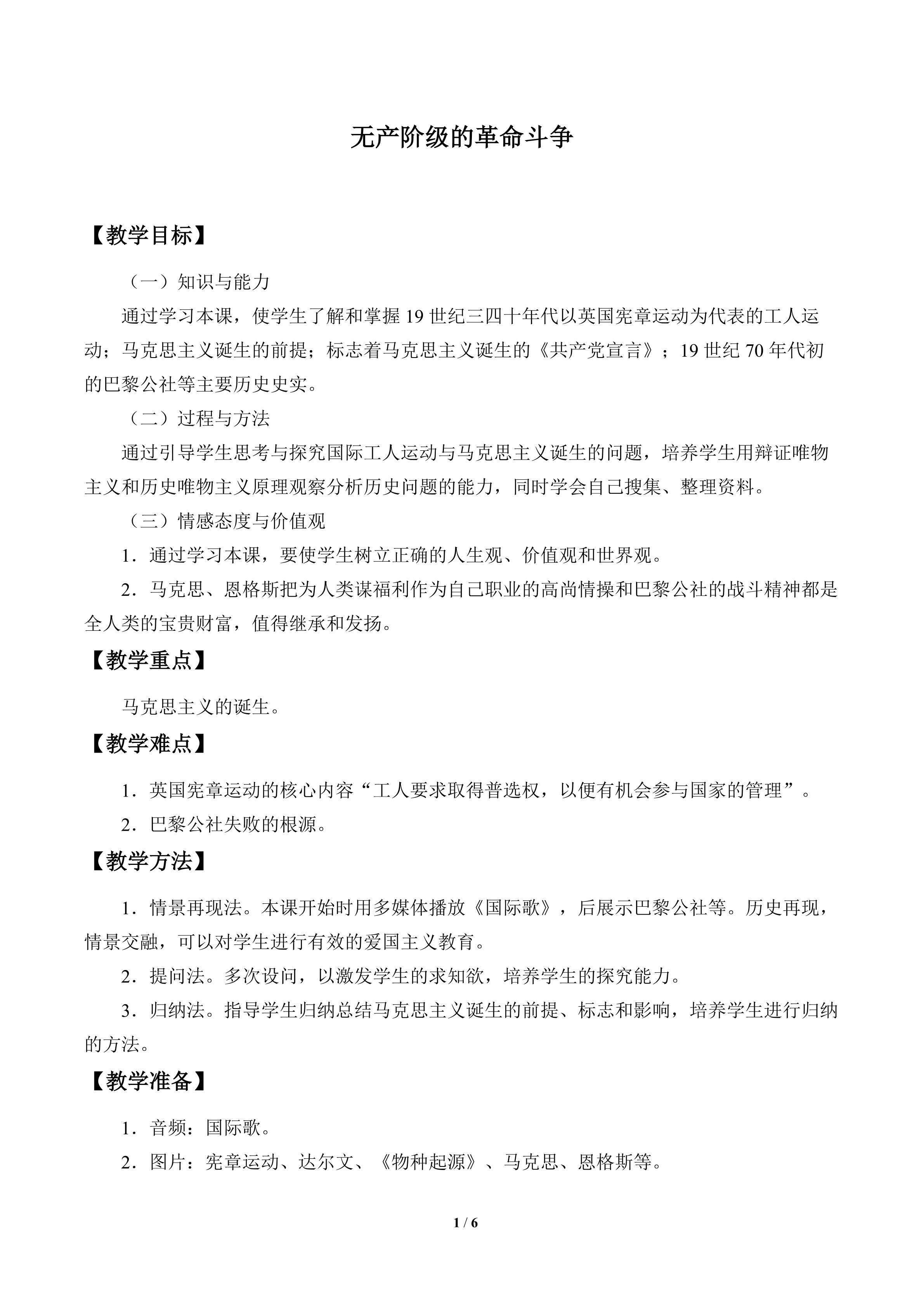 无产阶级的革命斗争_教案1