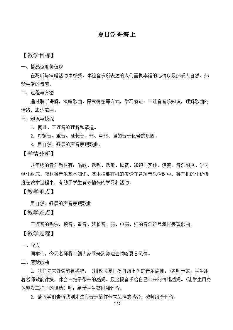 夏日泛舟海上