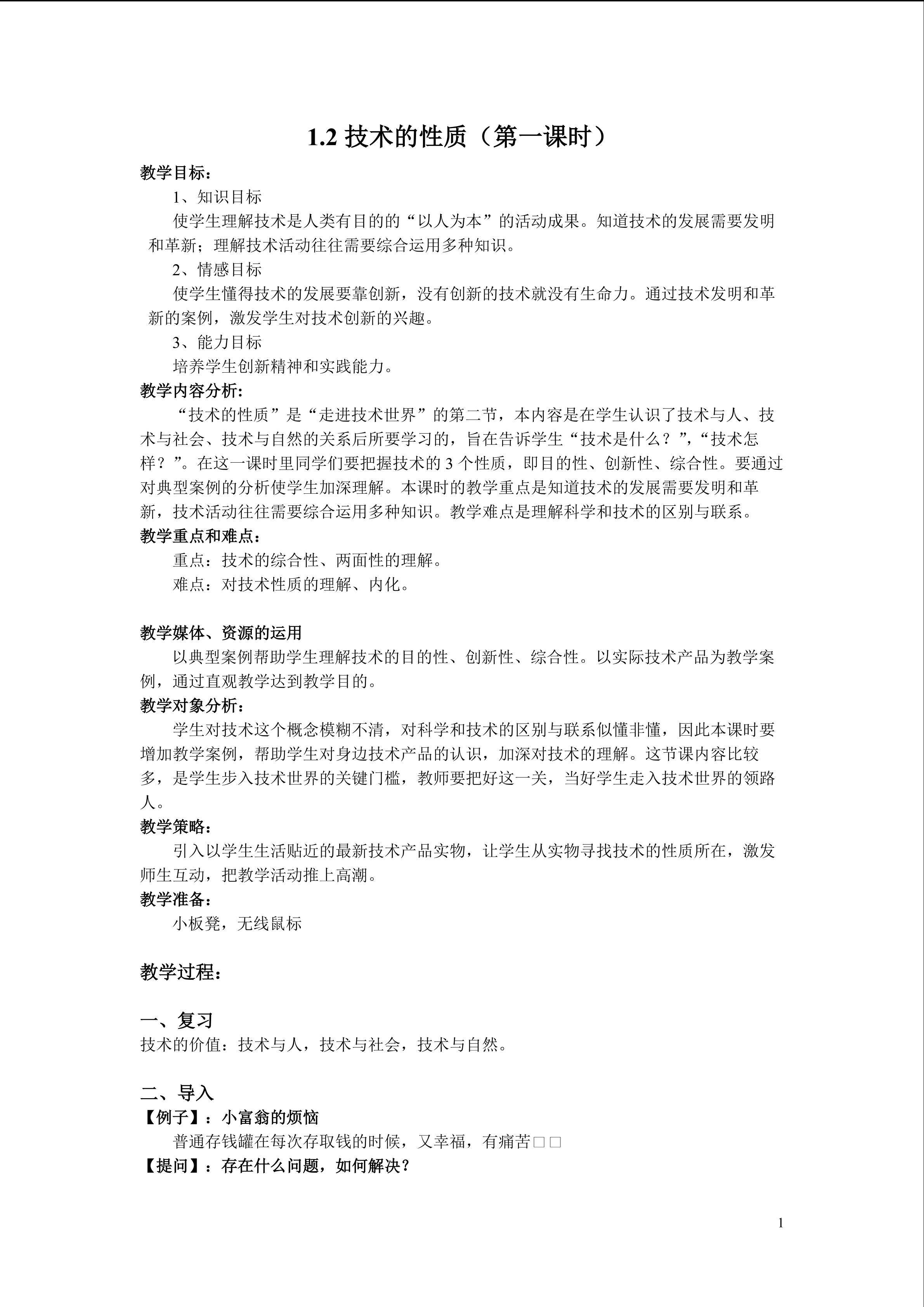 技术的性质