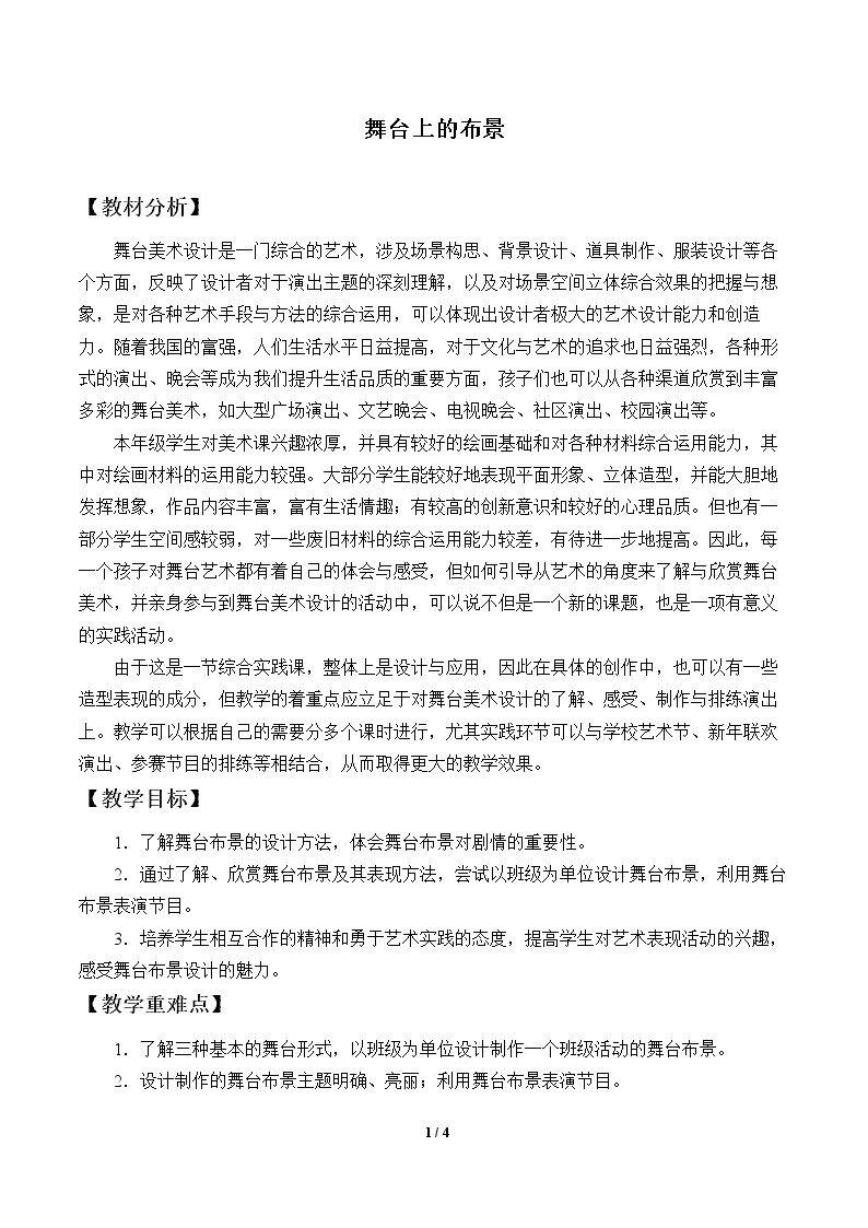 舞台上的布景