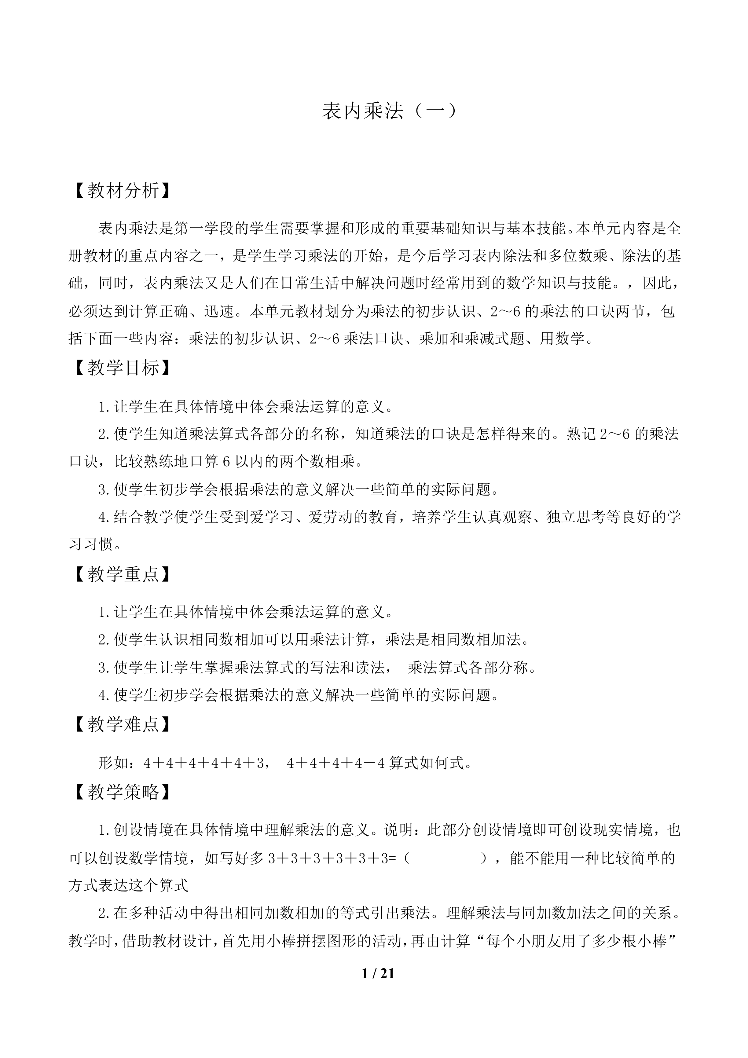 表内乘法（一）_教案1