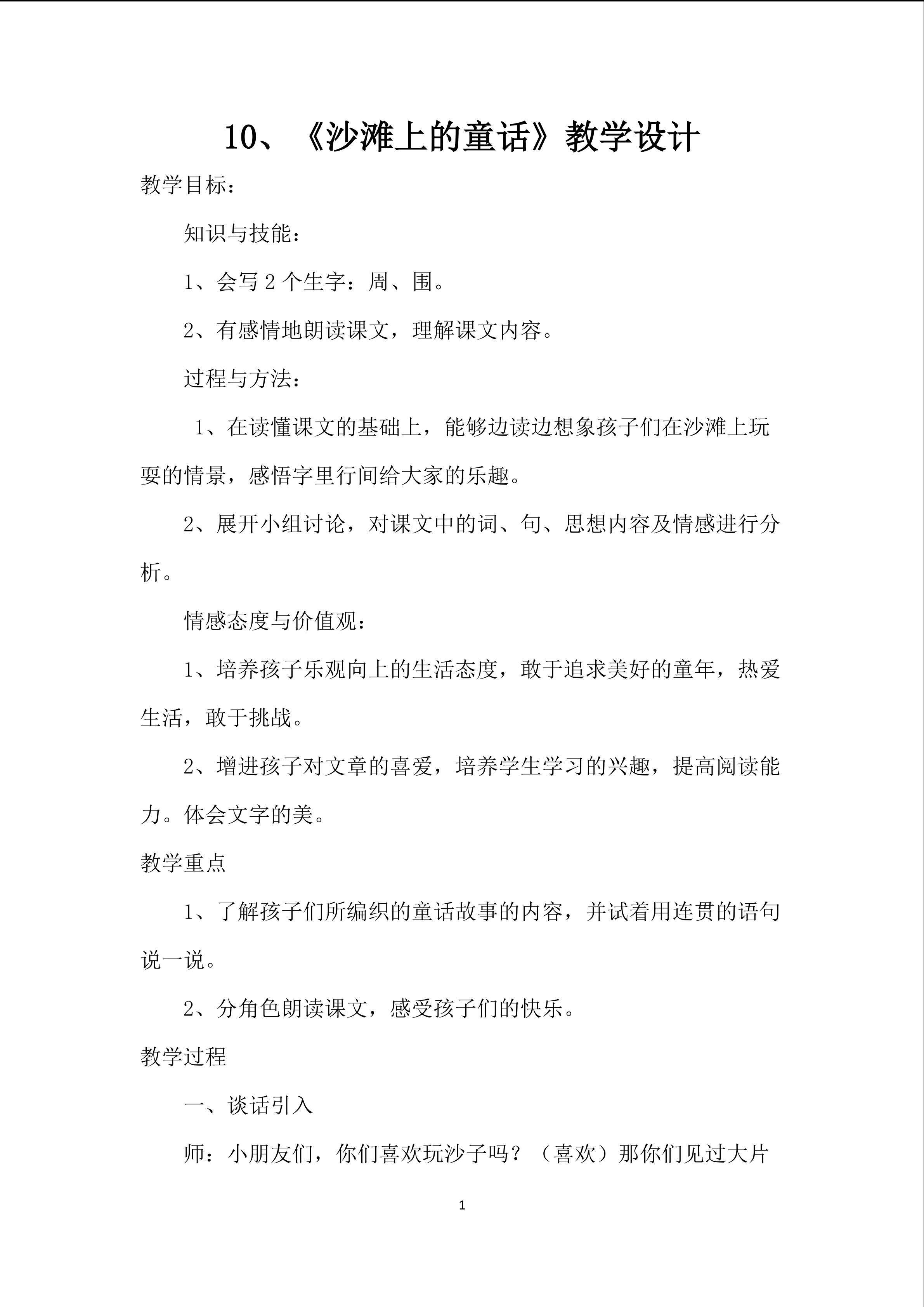 沙滩上的童话