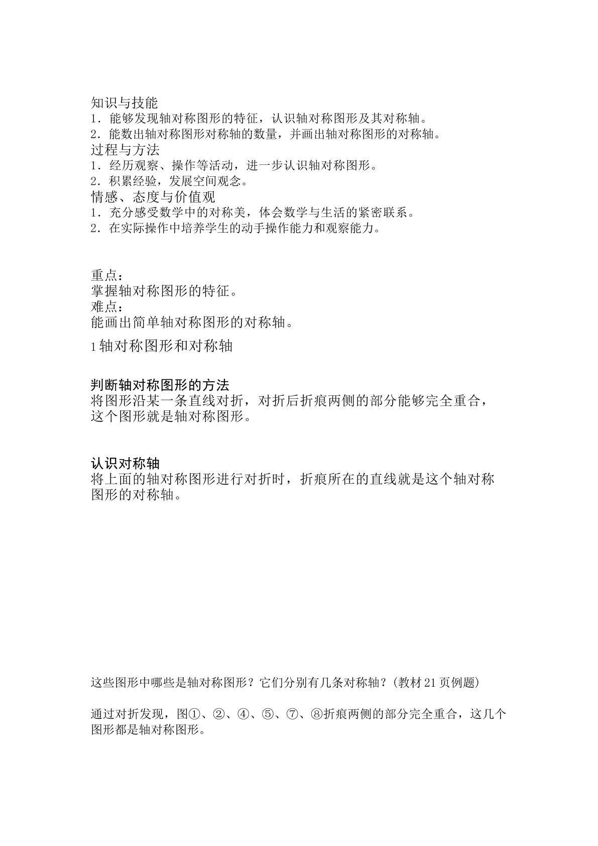 轴对称图形和对称轴