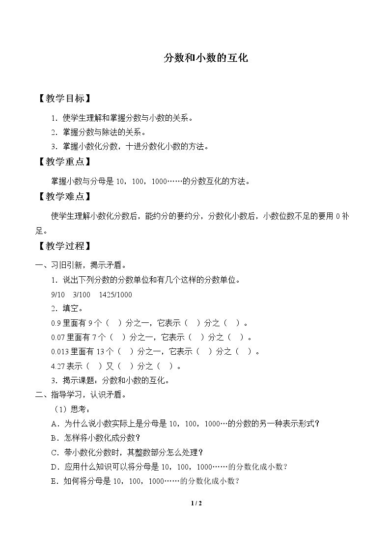 分数和小数的互化